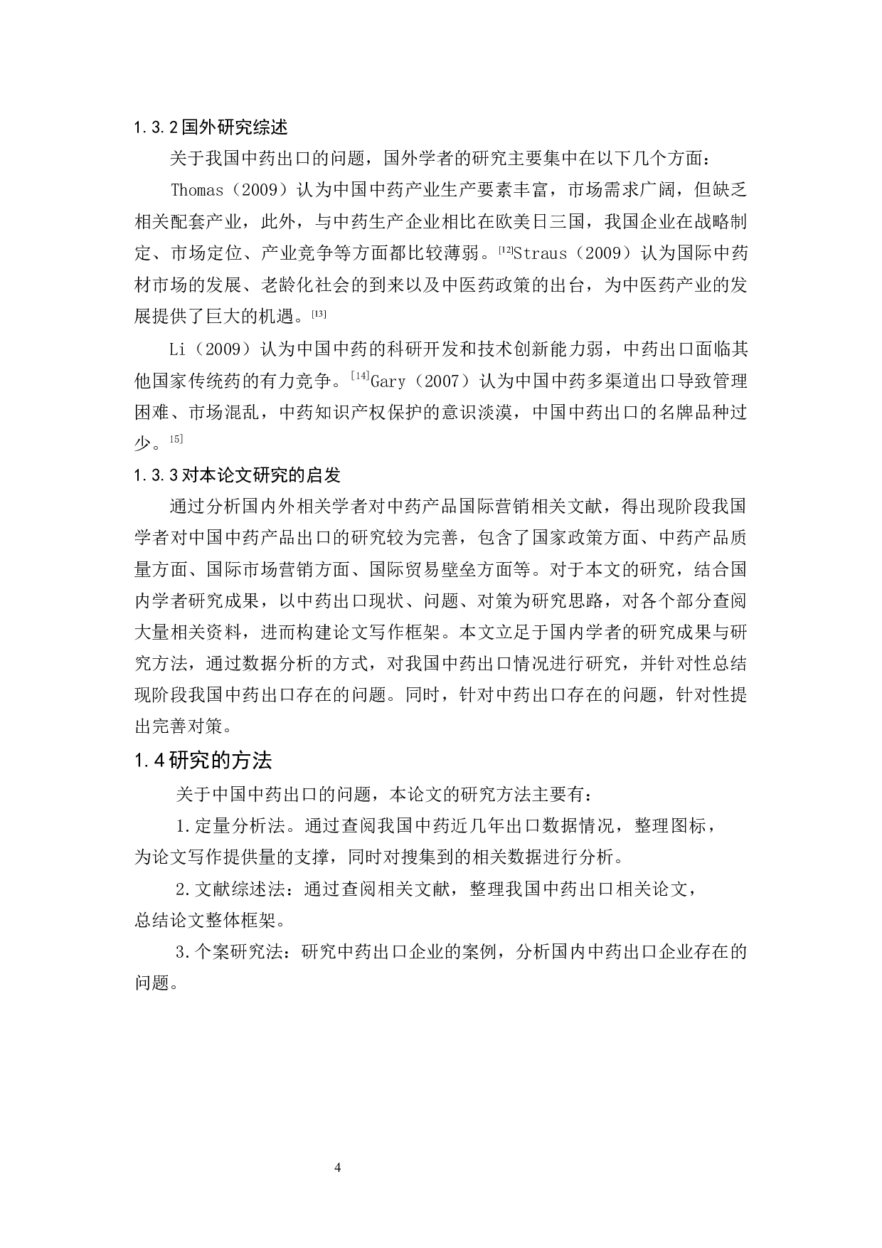 我国中药出口现状、问题与对策分析-13579字.docx 第9页