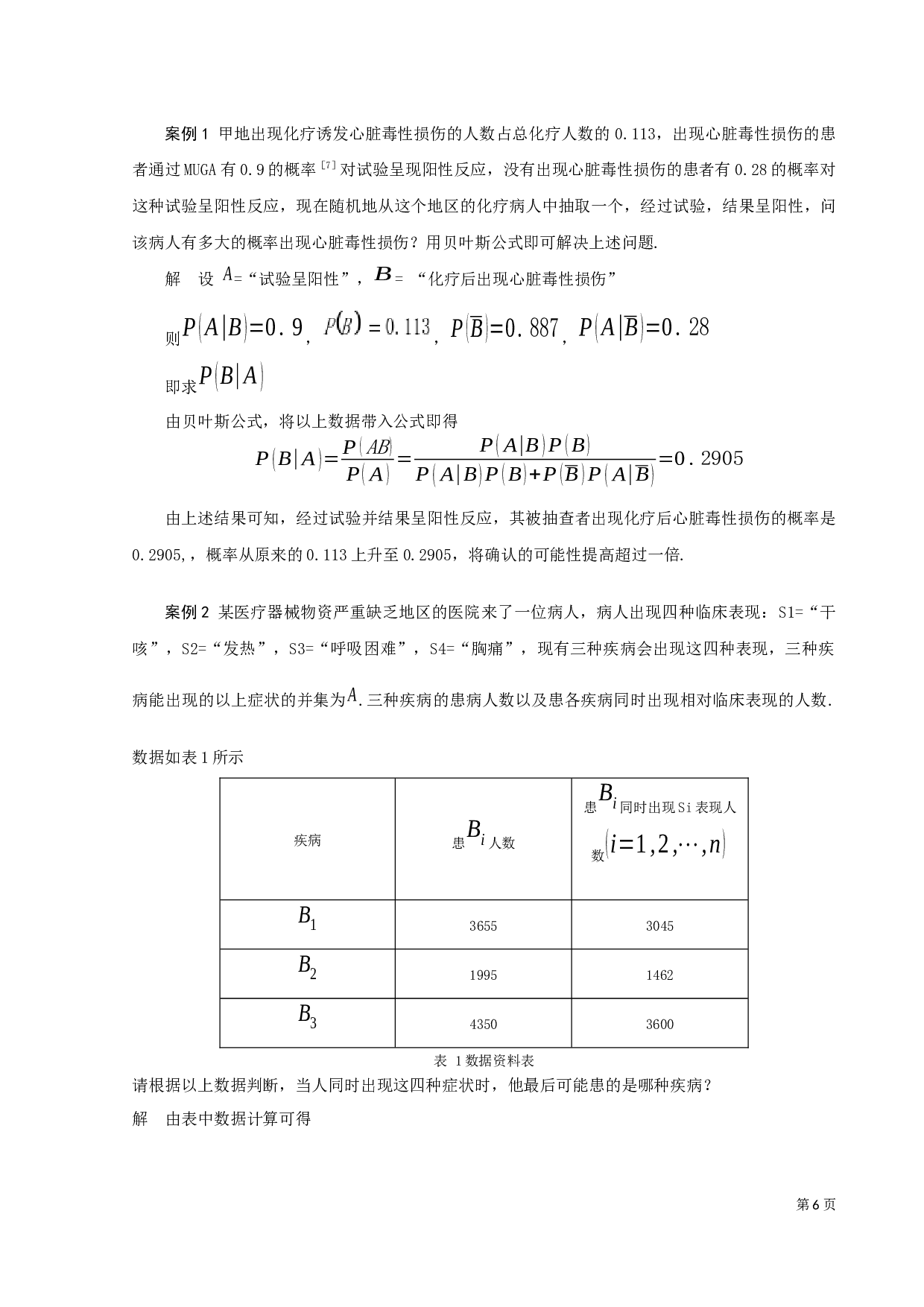 贝叶斯公式及其应用-8010字.docx 第8页