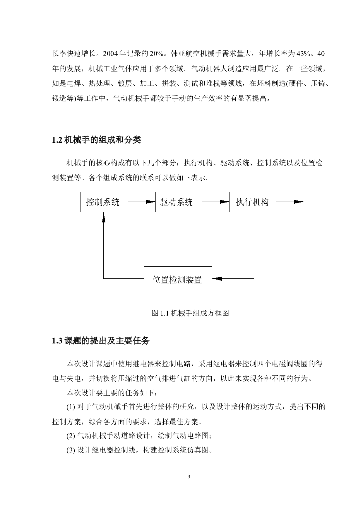 基于PLC的分拣机械手-13652字.docx 第7页