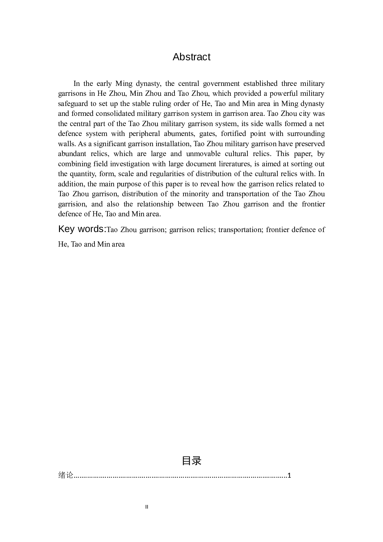 洮州卫军事戍防遗迹调查计设施分析-45540字.docx 第4页