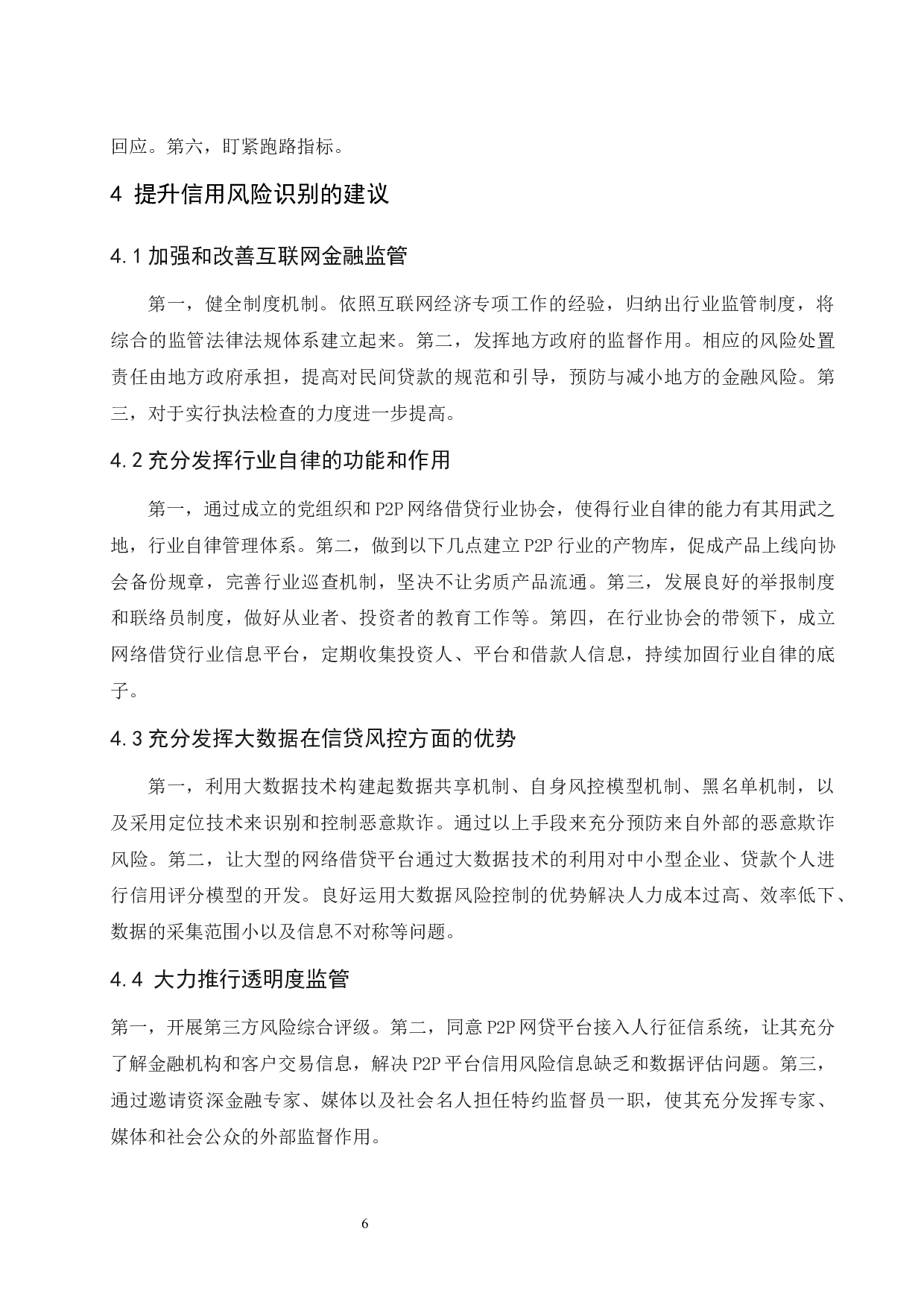 浅析P2P网络借贷平台信用风险识别-7127字.docx 第9页