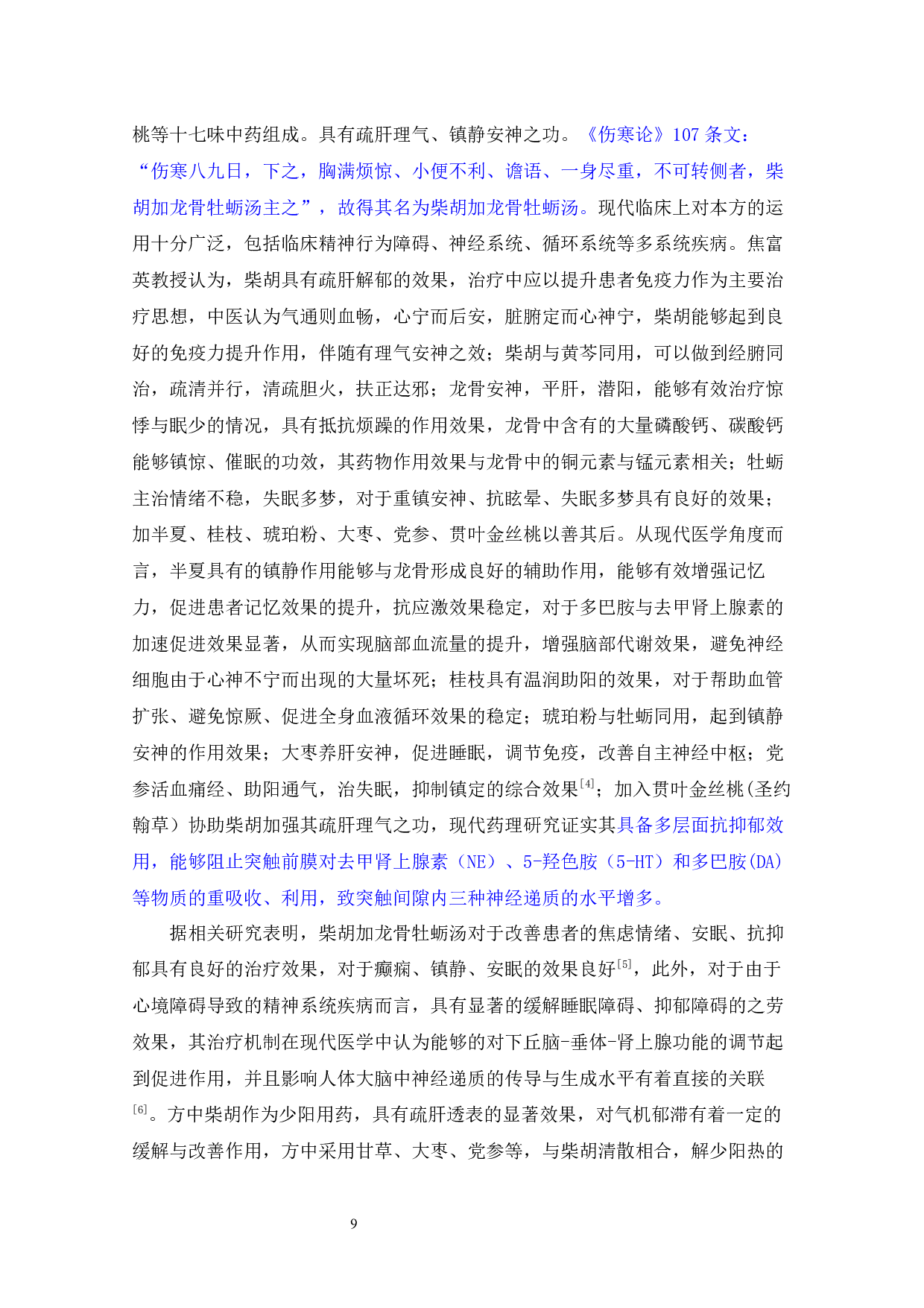 焦富英教授治疗郁证学术思想及柴桂虑安汤治疗郁证有效性的临床观察-16680字.docx 第10页