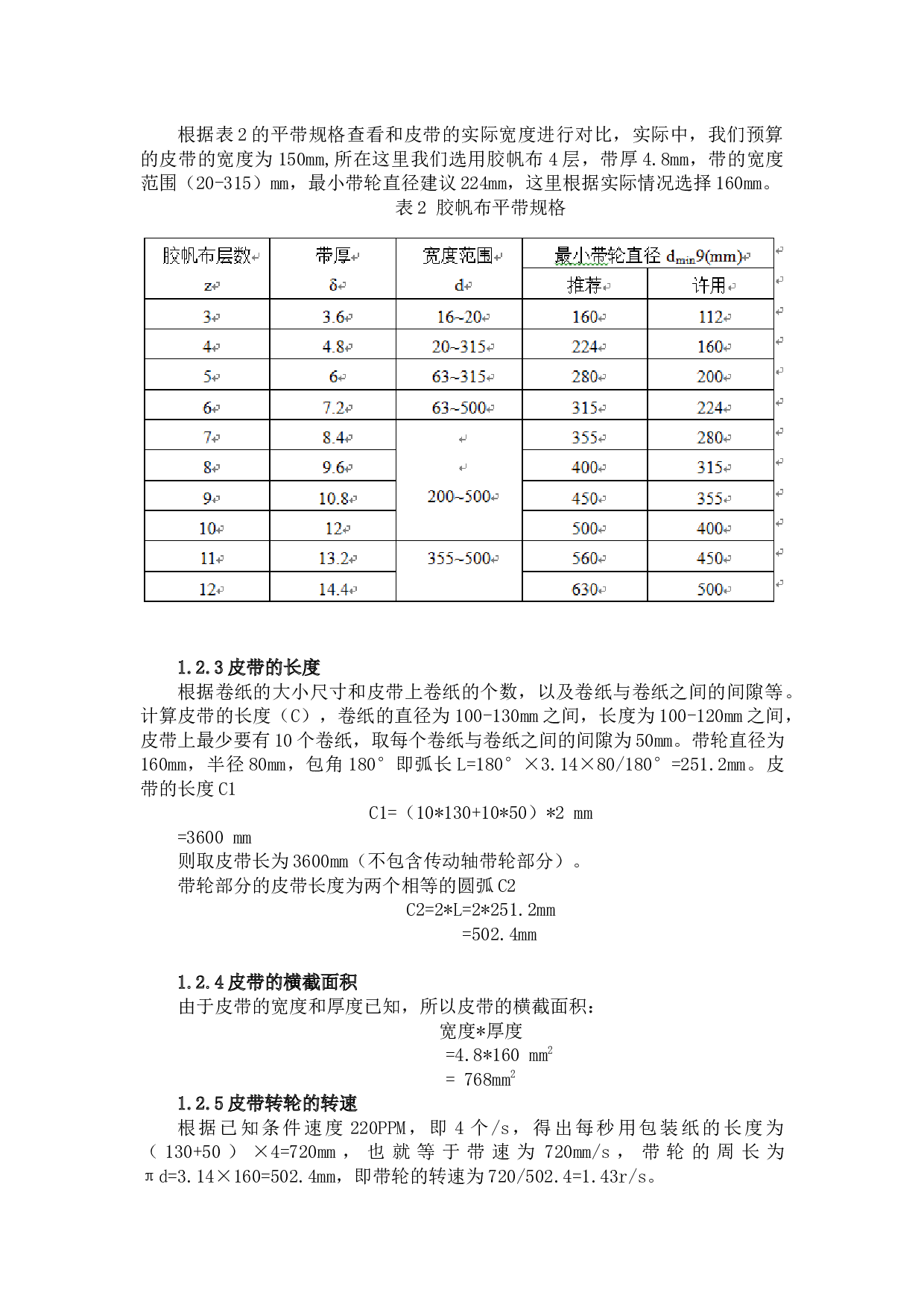 基于PLC的卷纸包装机成品运输系统二的研究与设计-10296字.docx 第5页
