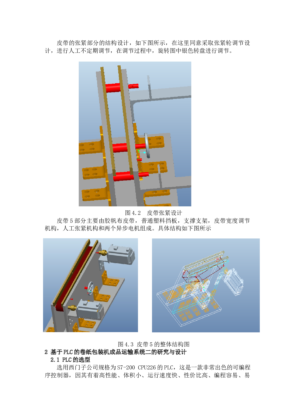 基于PLC的卷纸包装机成品运输系统二的研究与设计-10296字.docx 第9页