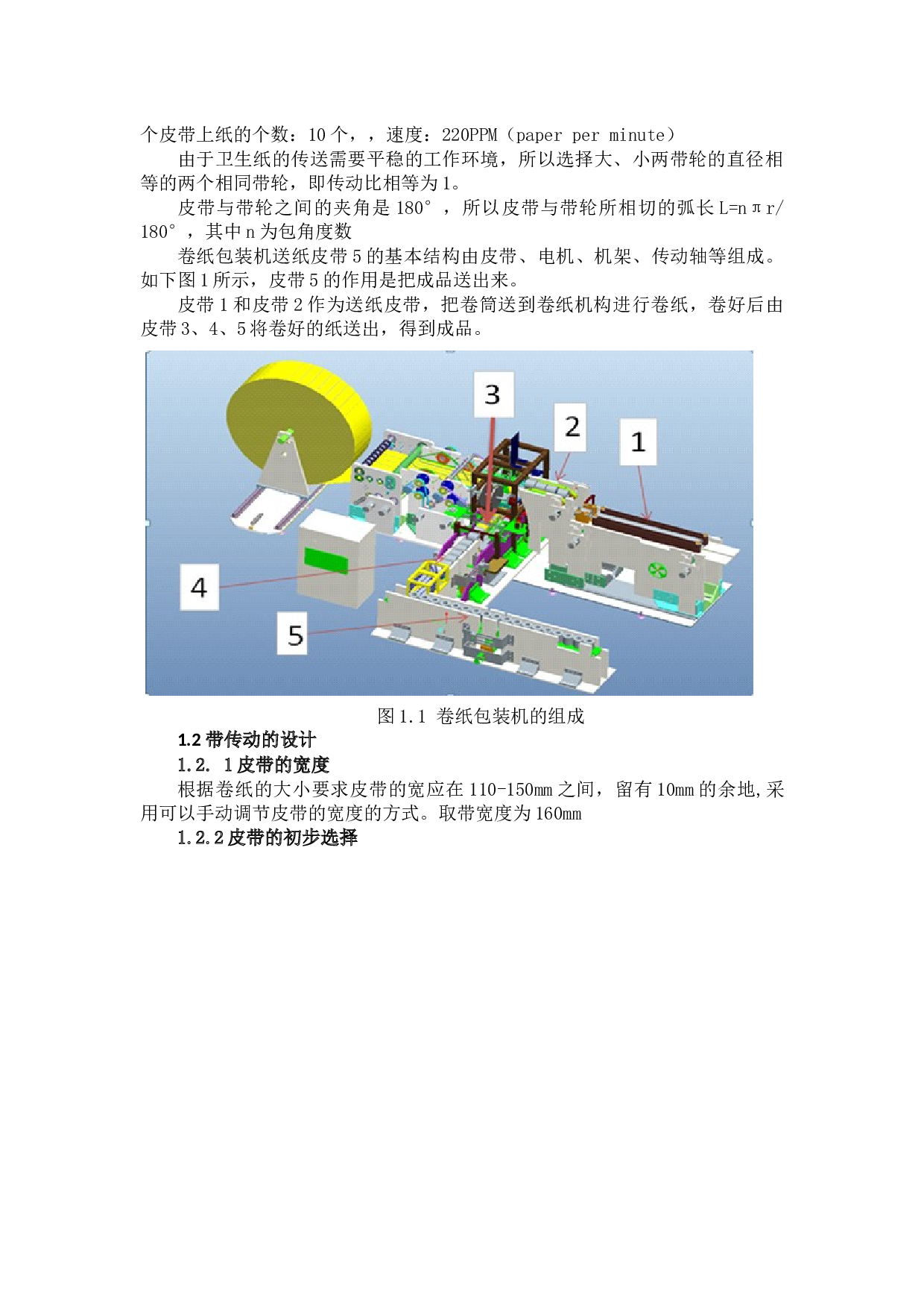 基于PLC的卷纸包装机成品运输系统二的研究与设计-10296字.docx 第3页