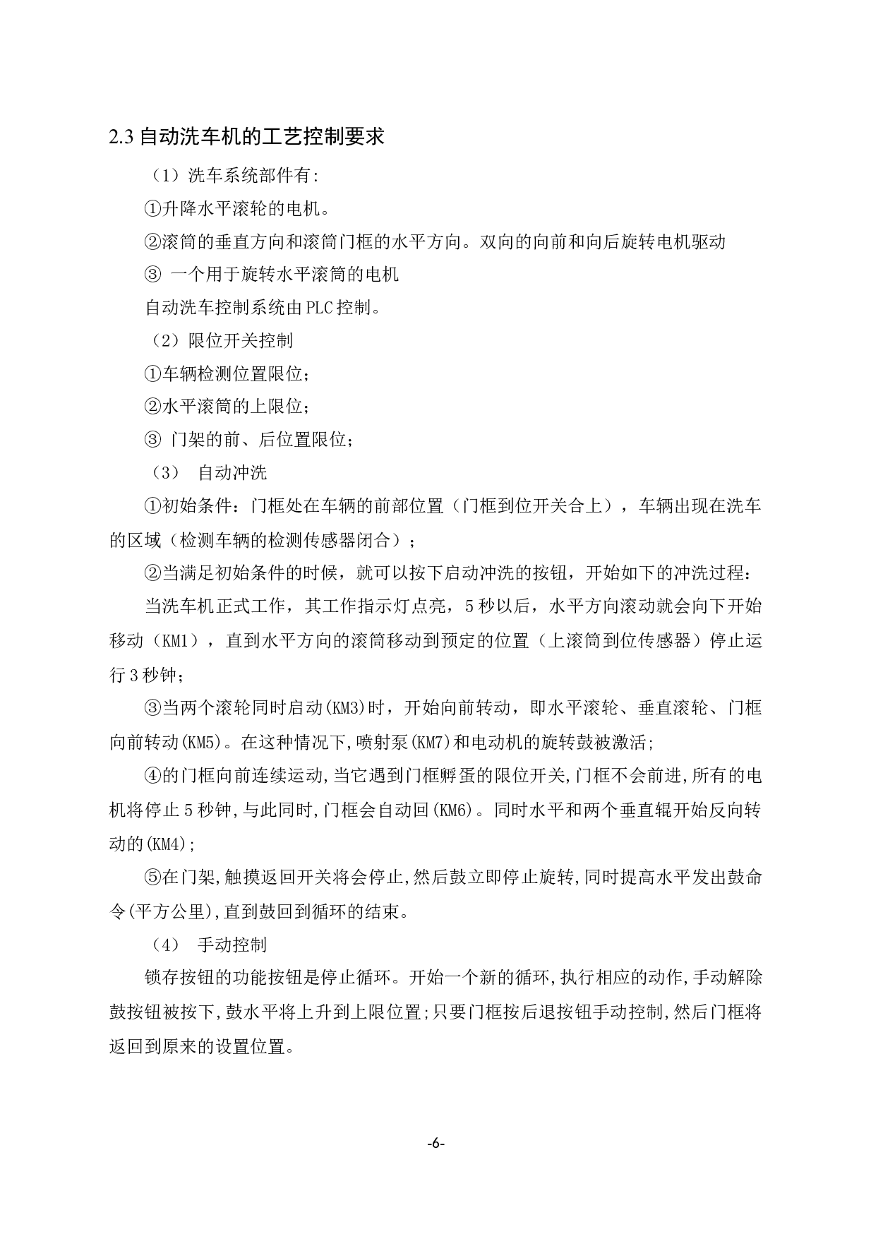 基于plc自动洗车机控制系统-10497字.docx 第7页