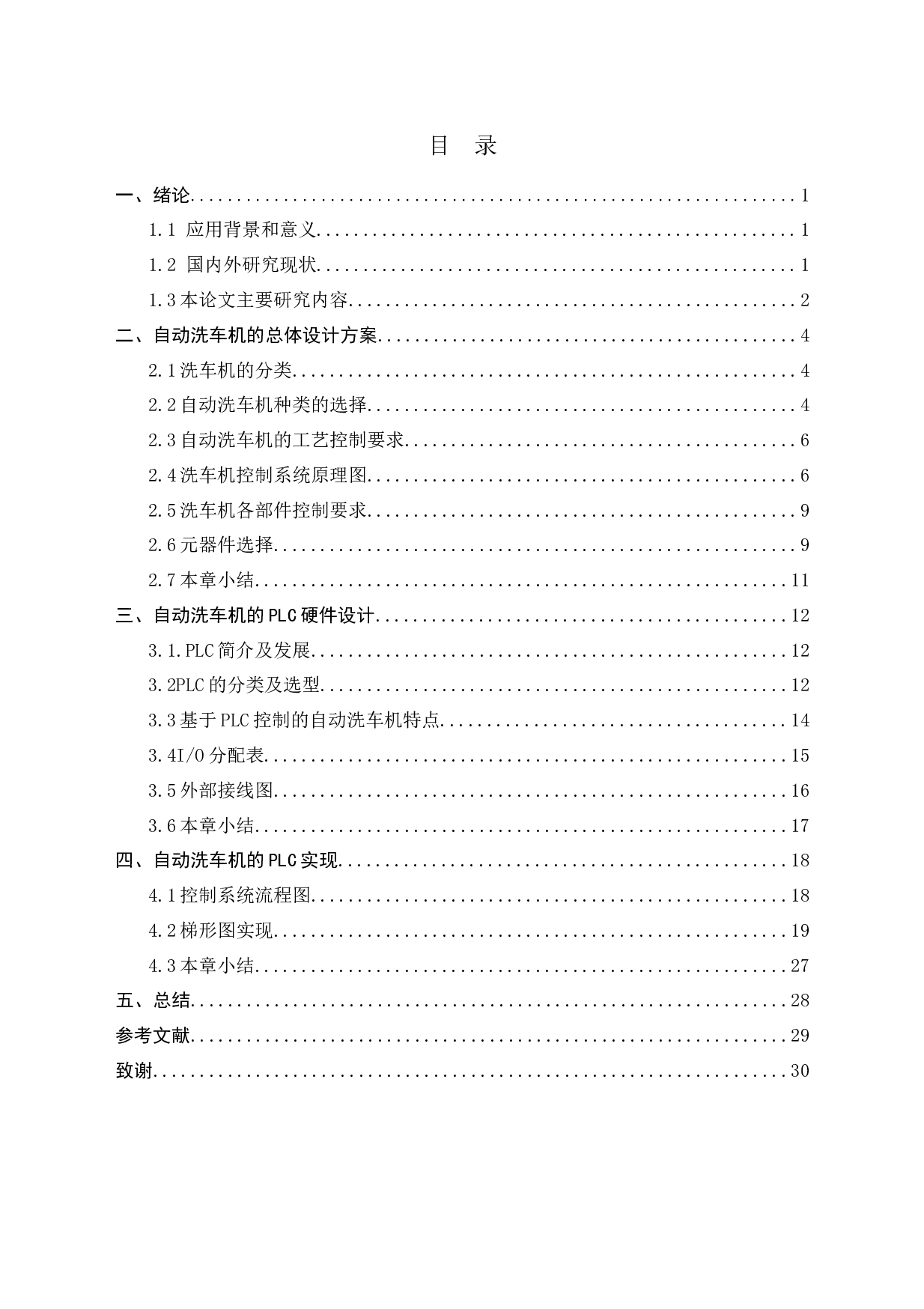 基于plc自动洗车机控制系统-10497字.docx 第1页