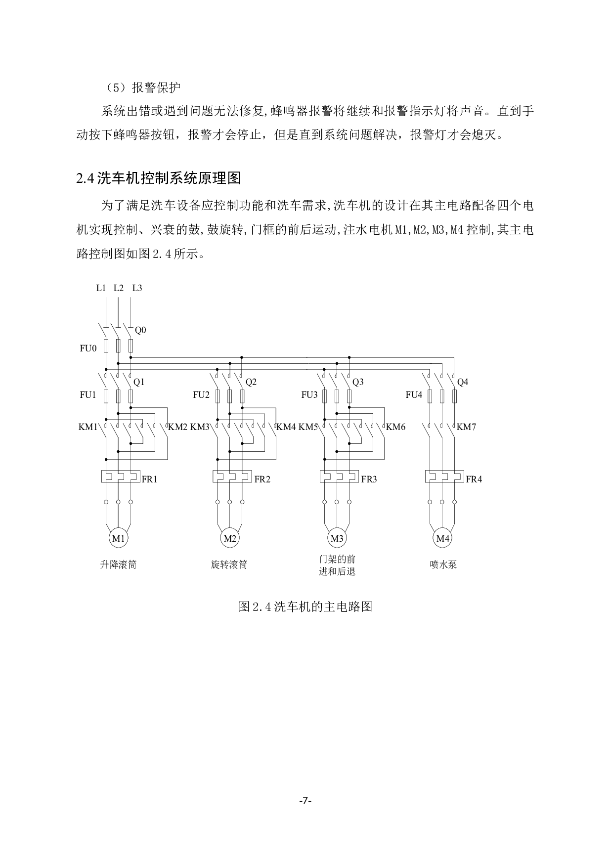 基于plc自动洗车机控制系统-10497字.docx 第8页