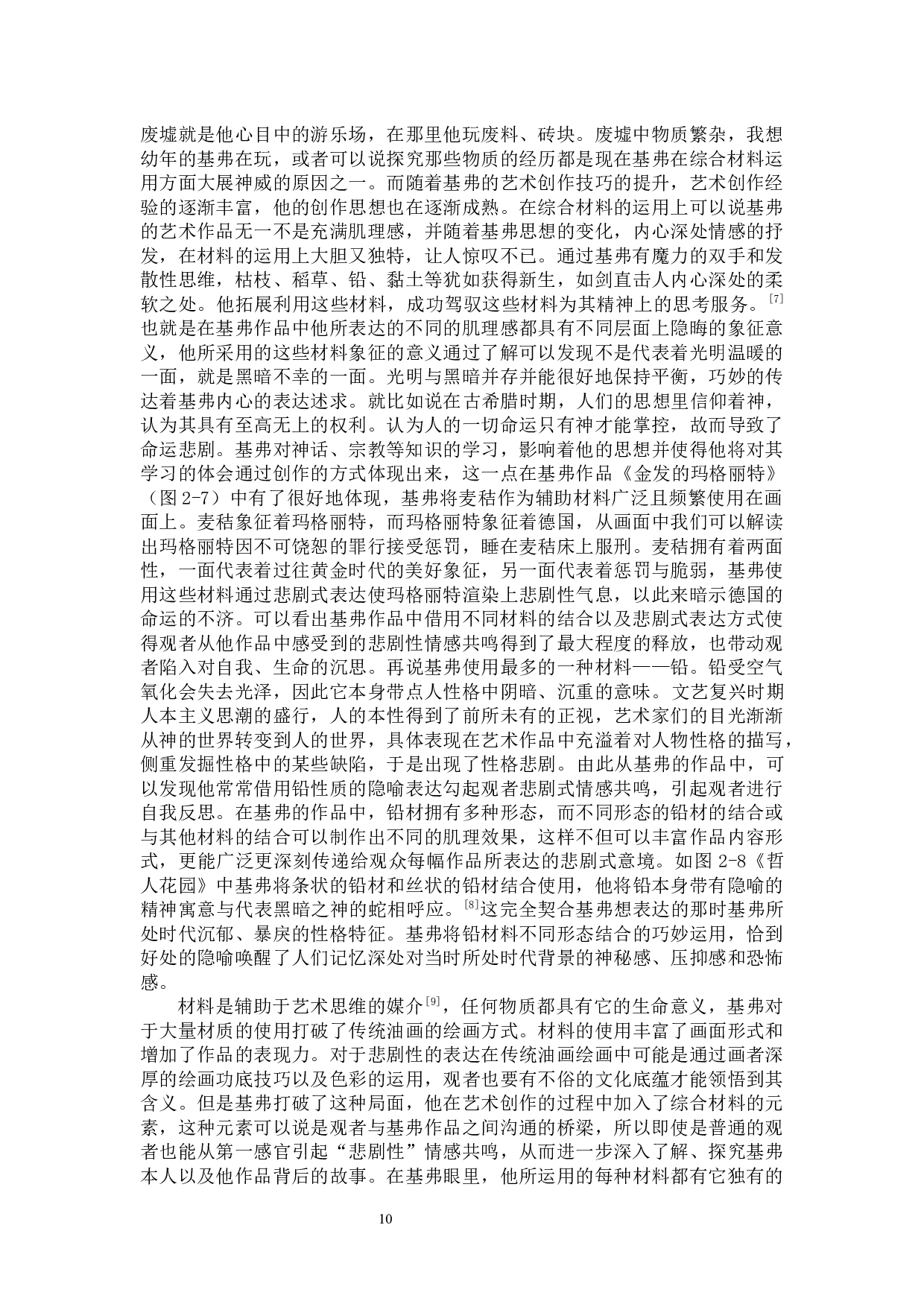 浅析安塞姆&middot;基弗作品中的悲剧性-9325字.docx 第10页