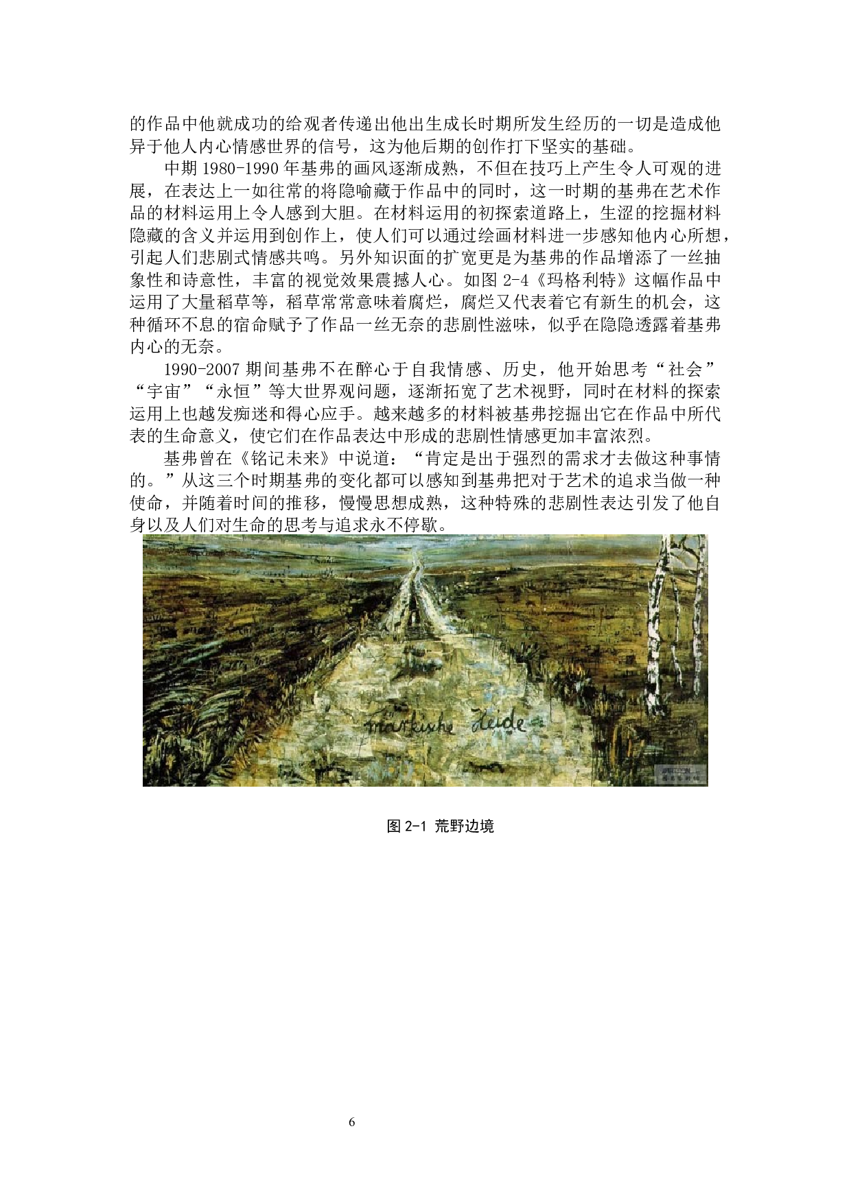 浅析安塞姆&middot;基弗作品中的悲剧性-9325字.docx 第6页