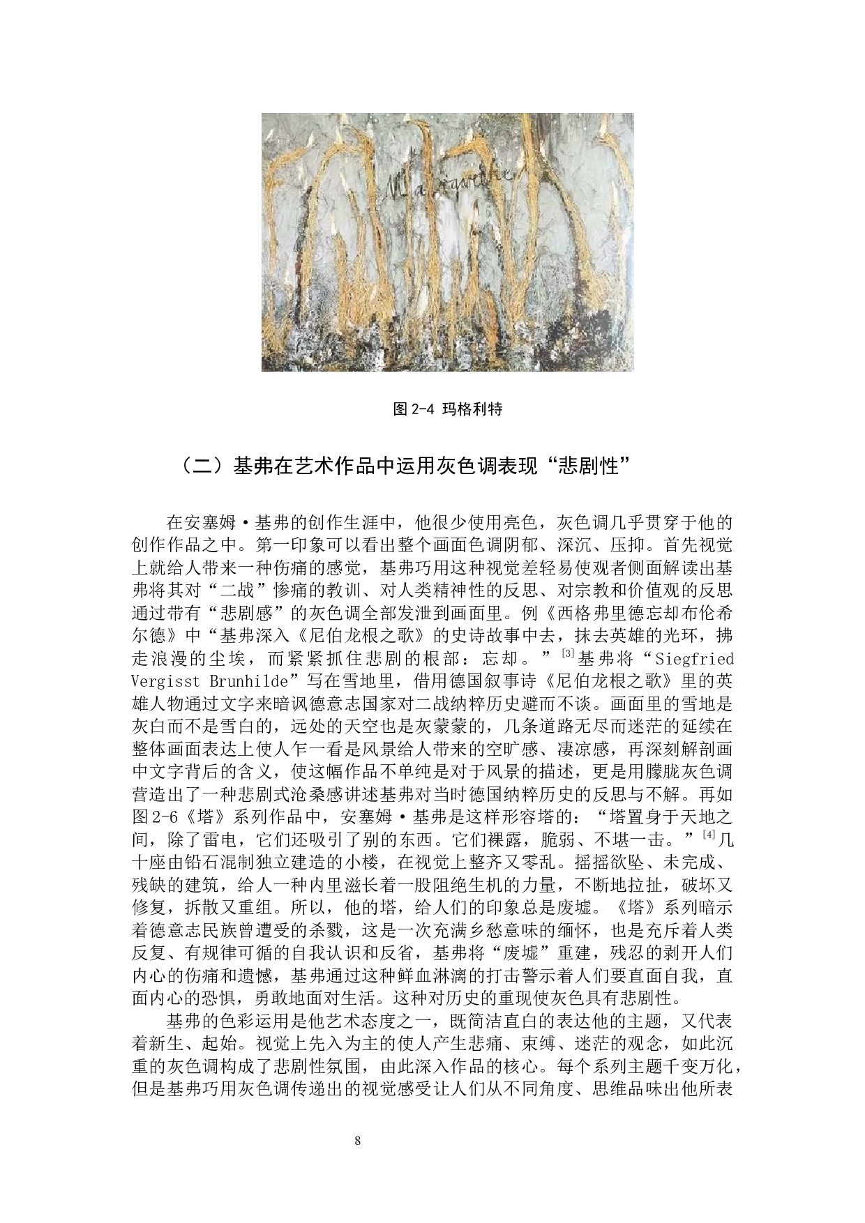 浅析安塞姆&middot;基弗作品中的悲剧性-9325字.docx 第8页