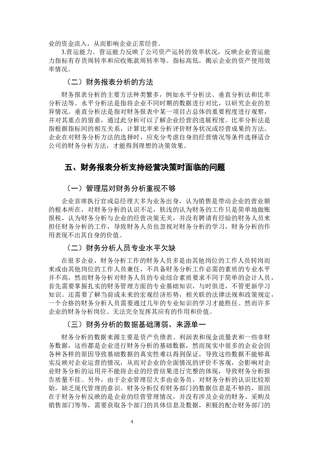 财务报表分析对企业经营决策的影响分析&mdash;&mdash;以HB公司为例-10200字.docx 第9页