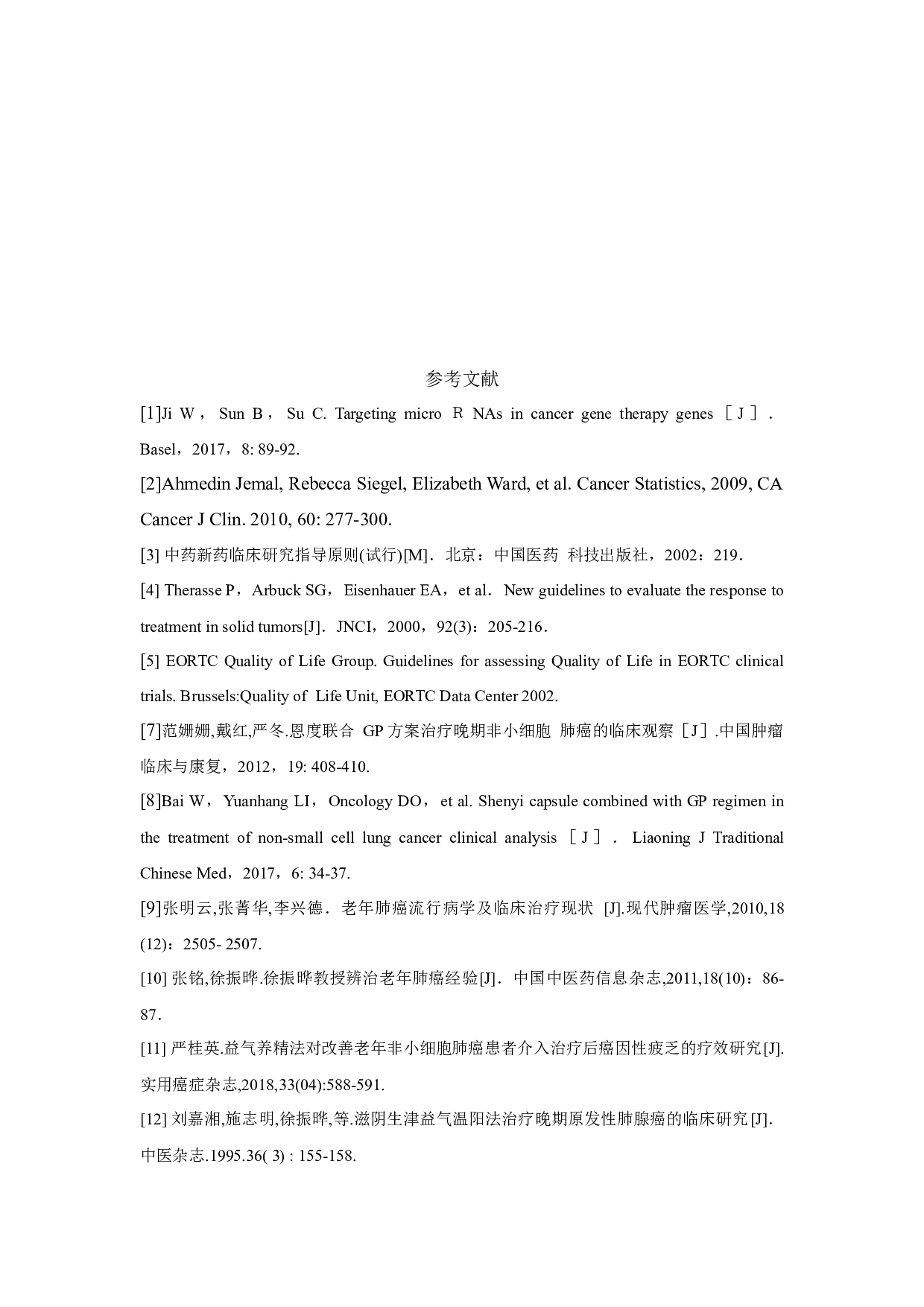 益气养精软坚散结中药联合艾迪注射液治疗老年肺癌的临床疗效观察-4787字.docx 第7页