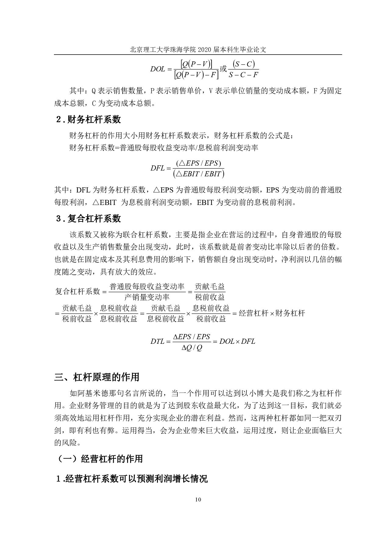 财务杠杆与经营杠杆在企业中的应用&mdash;&mdash;以中兴通讯为例-1609字.pdf 第9页