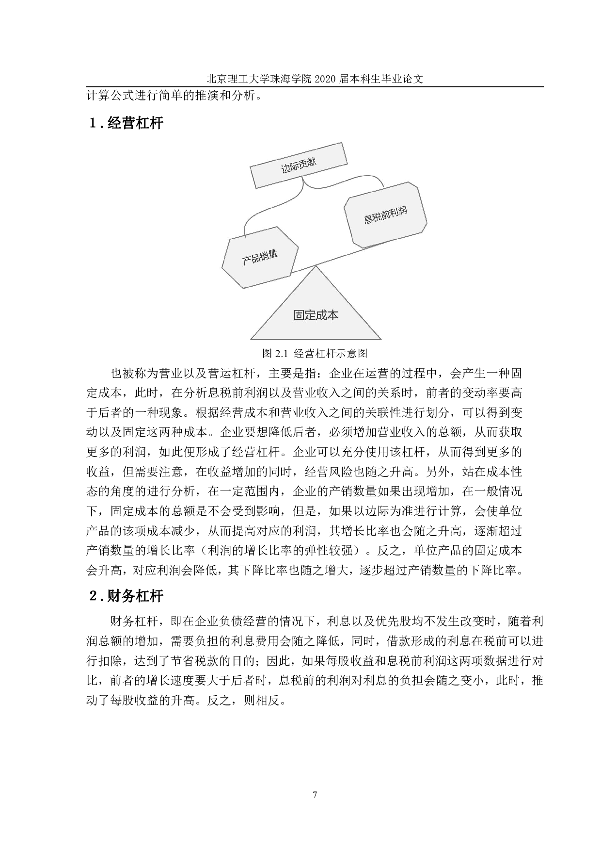 财务杠杆与经营杠杆在企业中的应用&mdash;&mdash;以中兴通讯为例-1609字.pdf 第6页