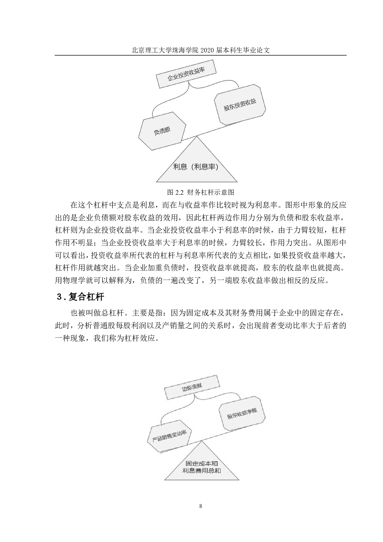 财务杠杆与经营杠杆在企业中的应用&mdash;&mdash;以中兴通讯为例-1609字.pdf 第7页