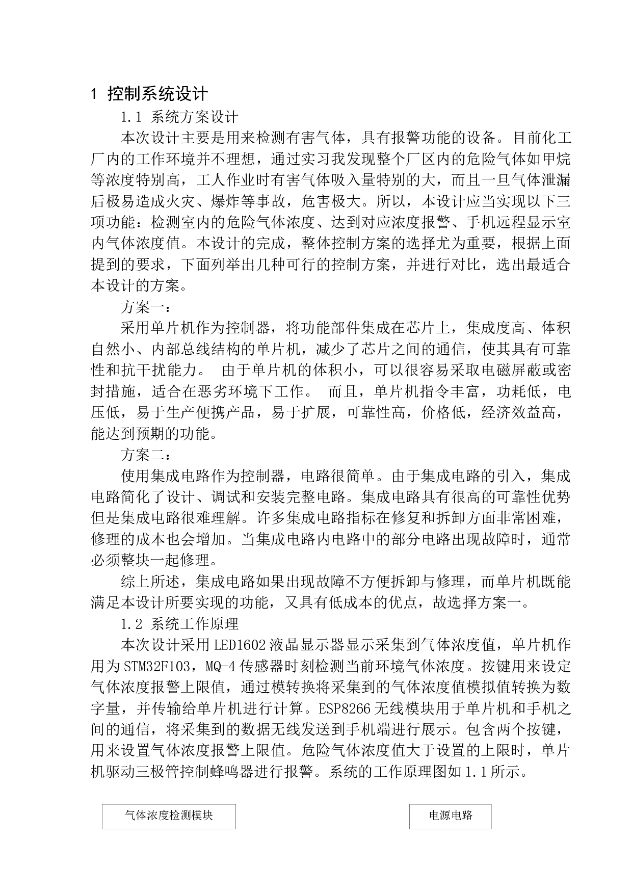 基于单片机的危险气体远程检测报警系统设计-8685字.docx 第5页