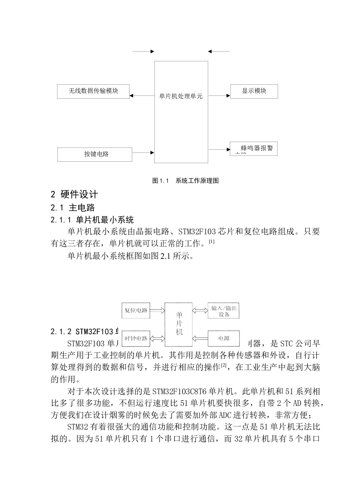 基于单片机的危险气体远程检测报警系统设计-8685字.docx 第6页