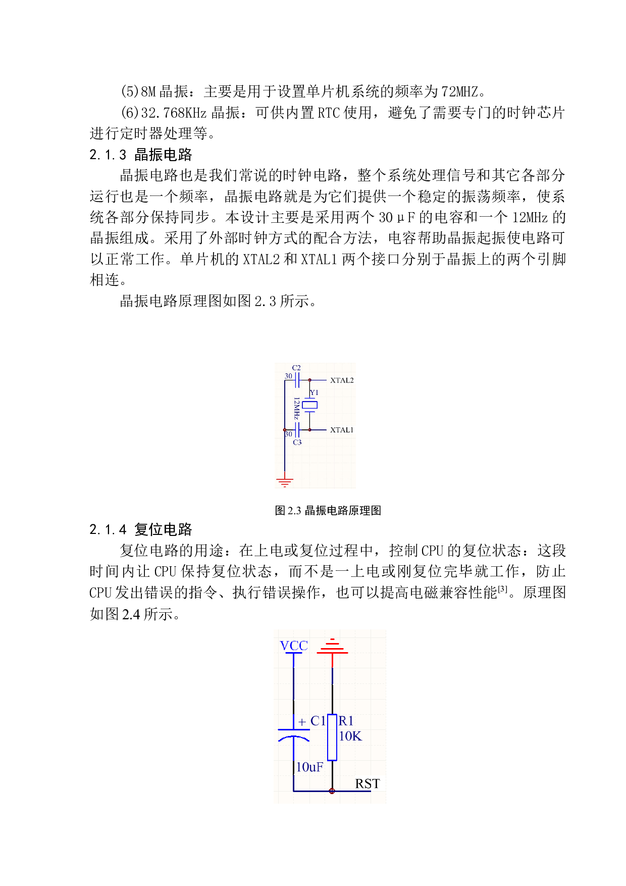 基于单片机的危险气体远程检测报警系统设计-8685字.docx 第8页