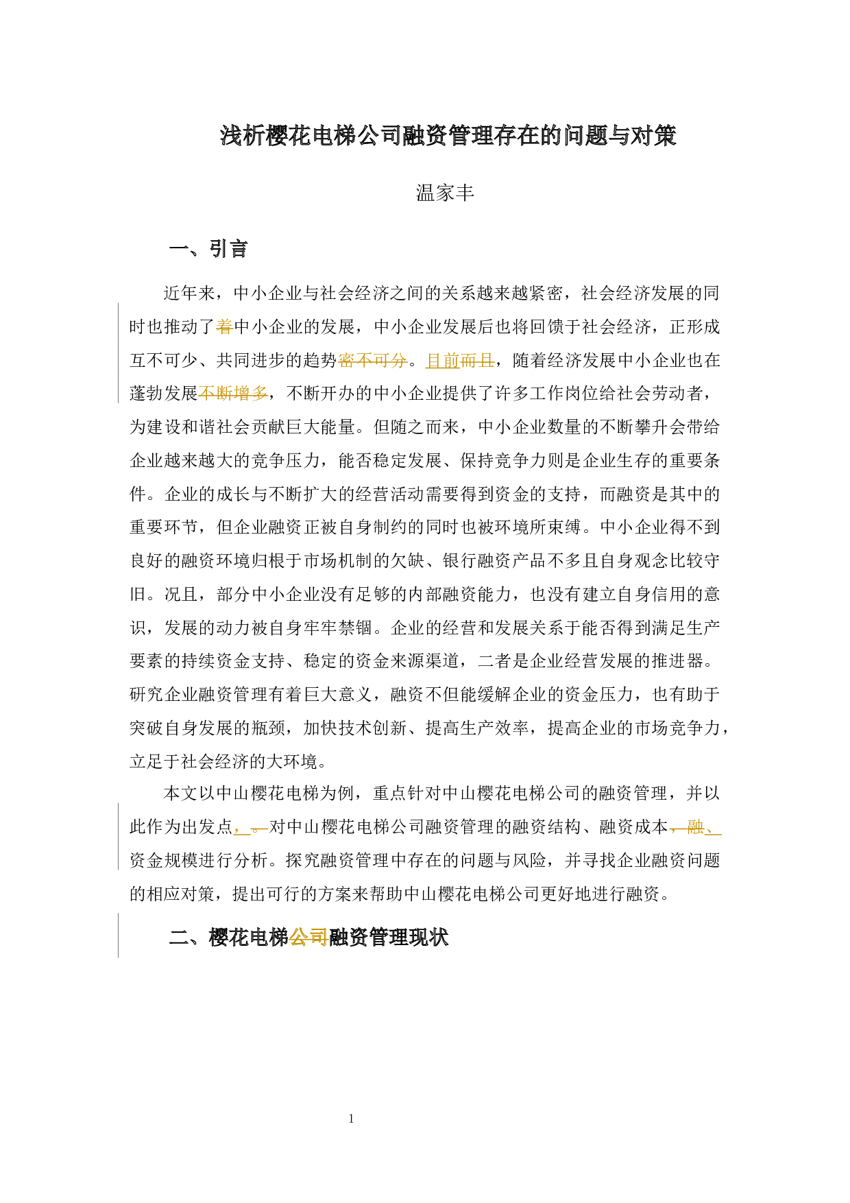 浅析樱花电梯公司融资管理存在的问题与对策-9173字.docx 第5页