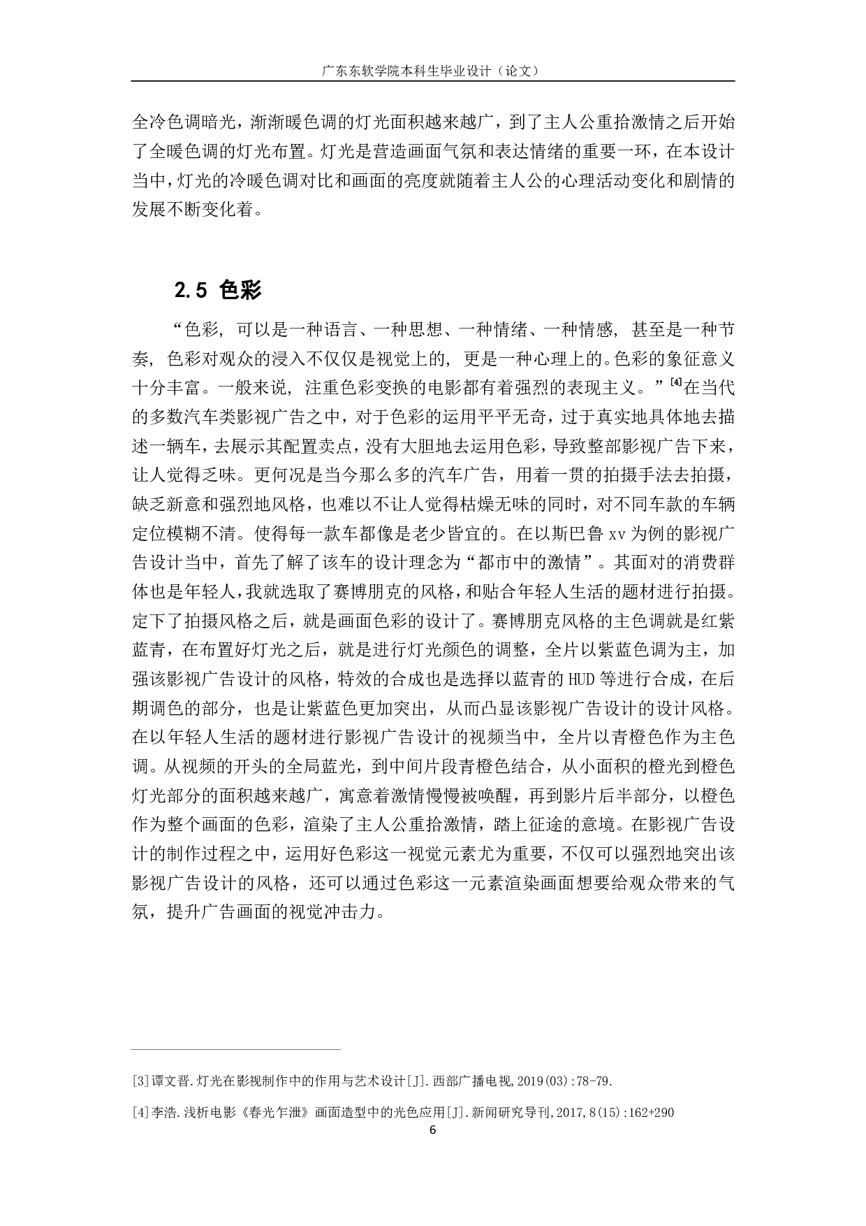 浅析汽车类影视广告的视觉设计&mdash;&mdash;以斯巴鲁 xv 汽车广告设计实践为例-931字.pdf 第9页
