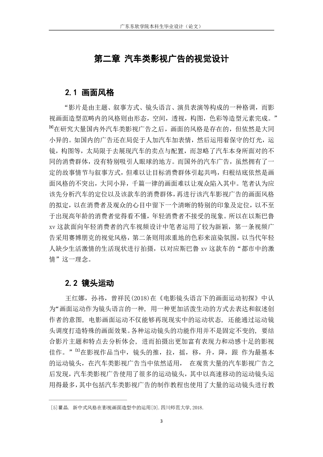 浅析汽车类影视广告的视觉设计&mdash;&mdash;以斯巴鲁 xv 汽车广告设计实践为例-931字.pdf 第6页
