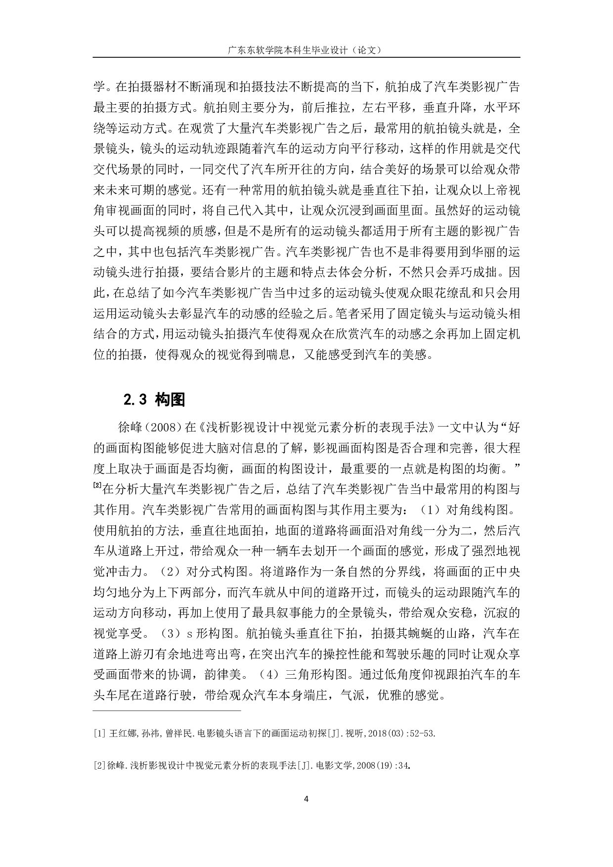 浅析汽车类影视广告的视觉设计&mdash;&mdash;以斯巴鲁 xv 汽车广告设计实践为例-931字.pdf 第7页