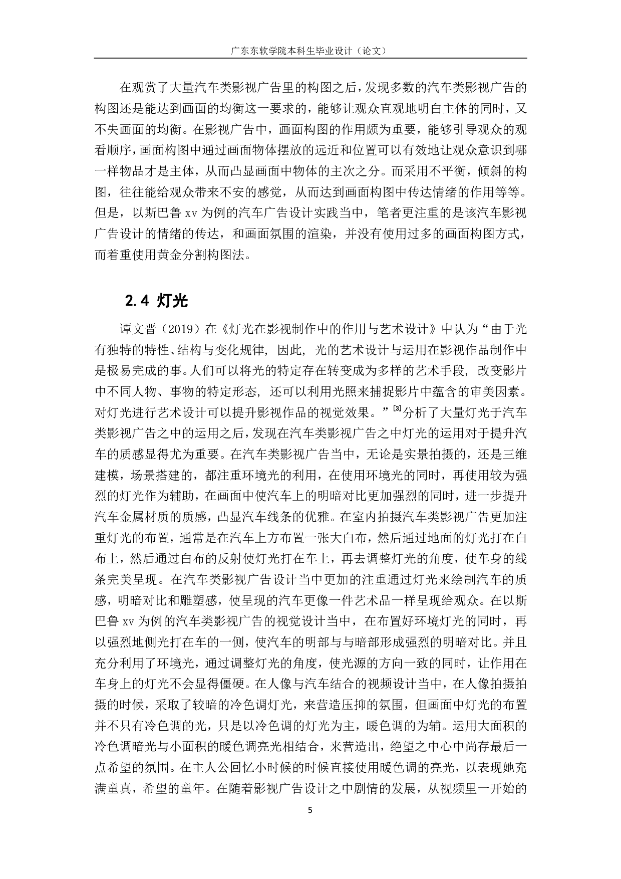 浅析汽车类影视广告的视觉设计&mdash;&mdash;以斯巴鲁 xv 汽车广告设计实践为例-931字.pdf 第8页