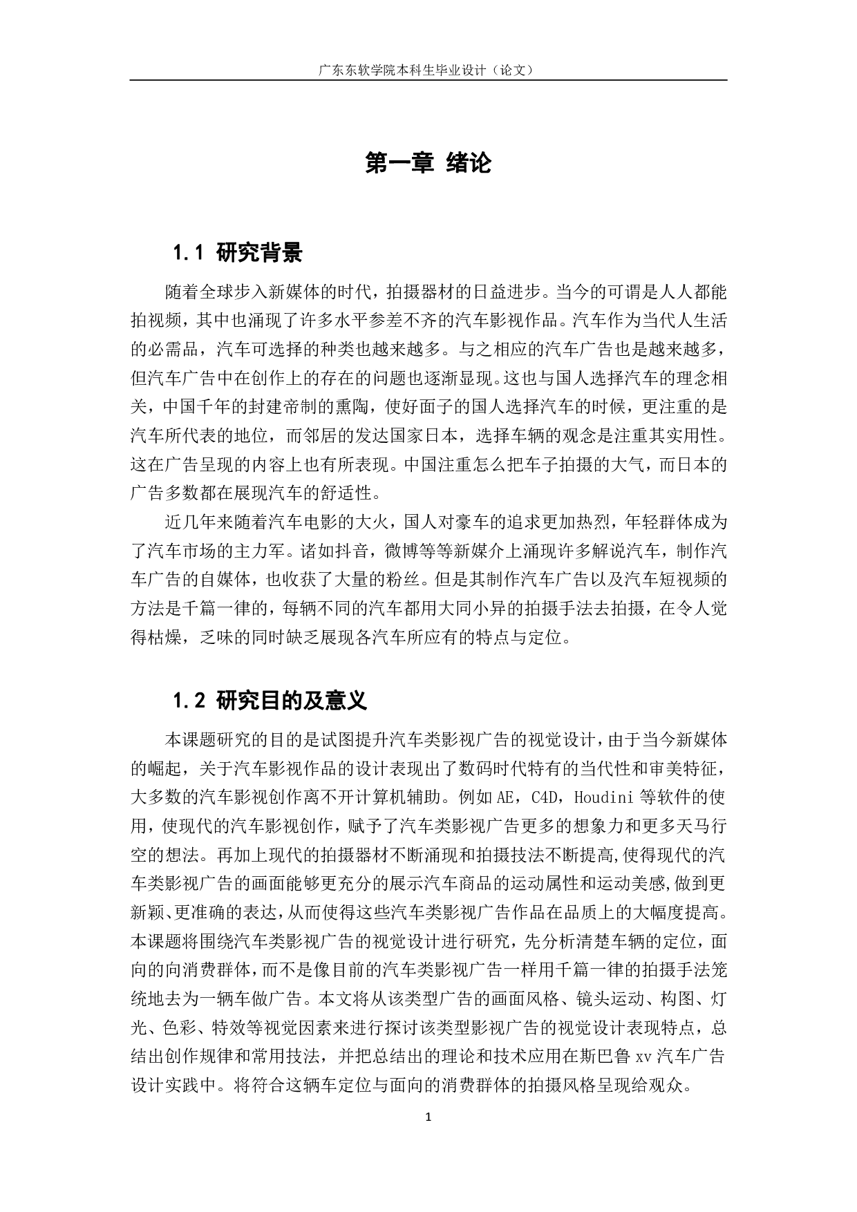 浅析汽车类影视广告的视觉设计&mdash;&mdash;以斯巴鲁 xv 汽车广告设计实践为例-931字.pdf 第4页