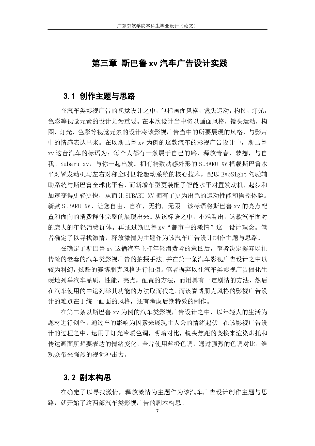 浅析汽车类影视广告的视觉设计&mdash;&mdash;以斯巴鲁 xv 汽车广告设计实践为例-931字.pdf 第10页