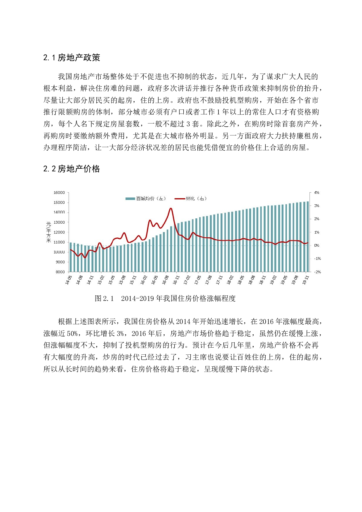 货币政策对房地产价格影响的实证研究-11071字.docx 第7页