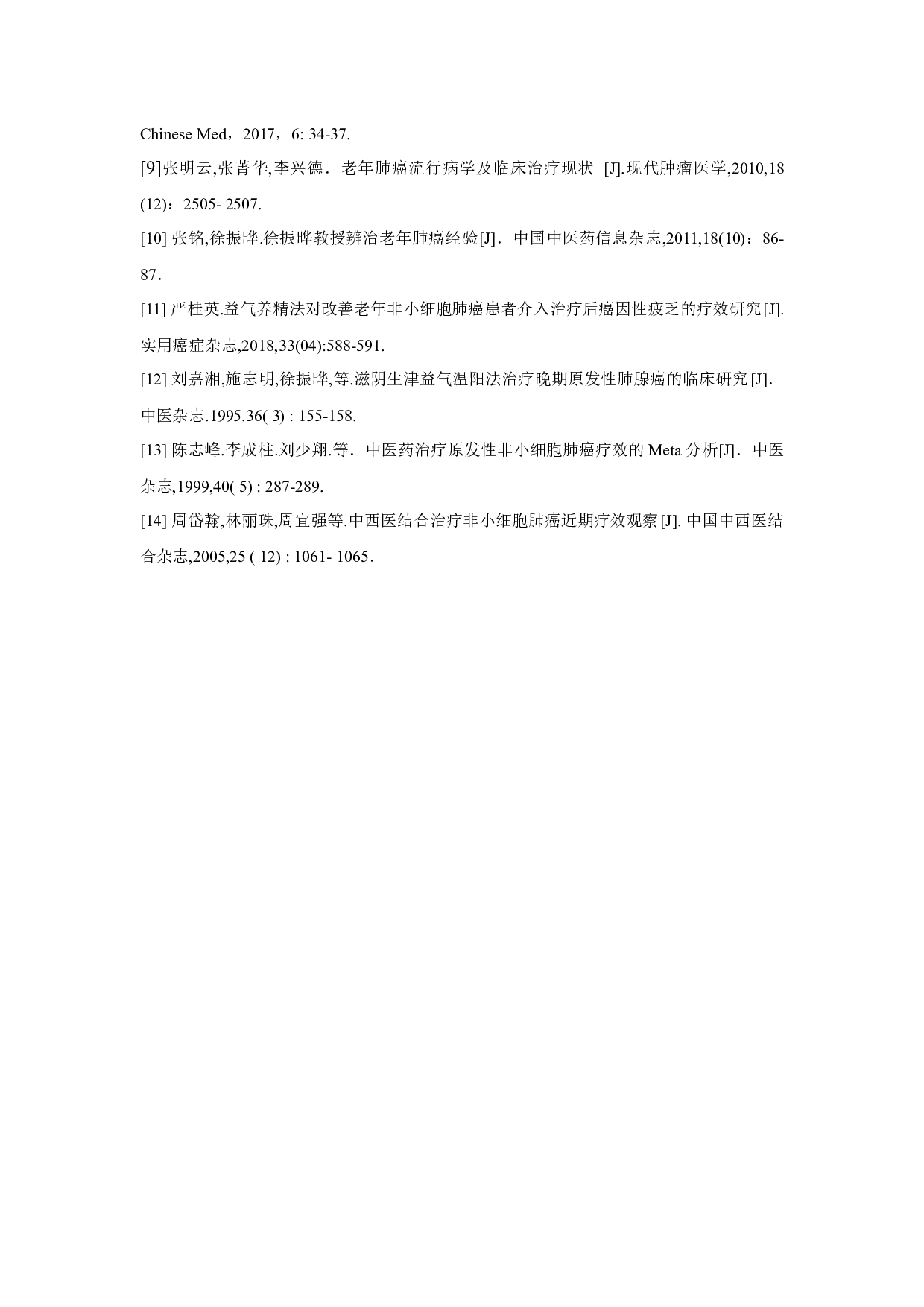 益气养精软坚散结中药联合艾迪注射液治疗老年肺癌的临床疗效观察-5066字.docx 第8页