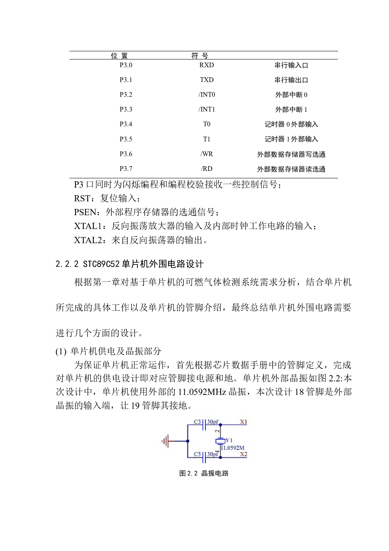 基于单片机的塑料厂房气体检测系统设计-14223字.docx 第10页