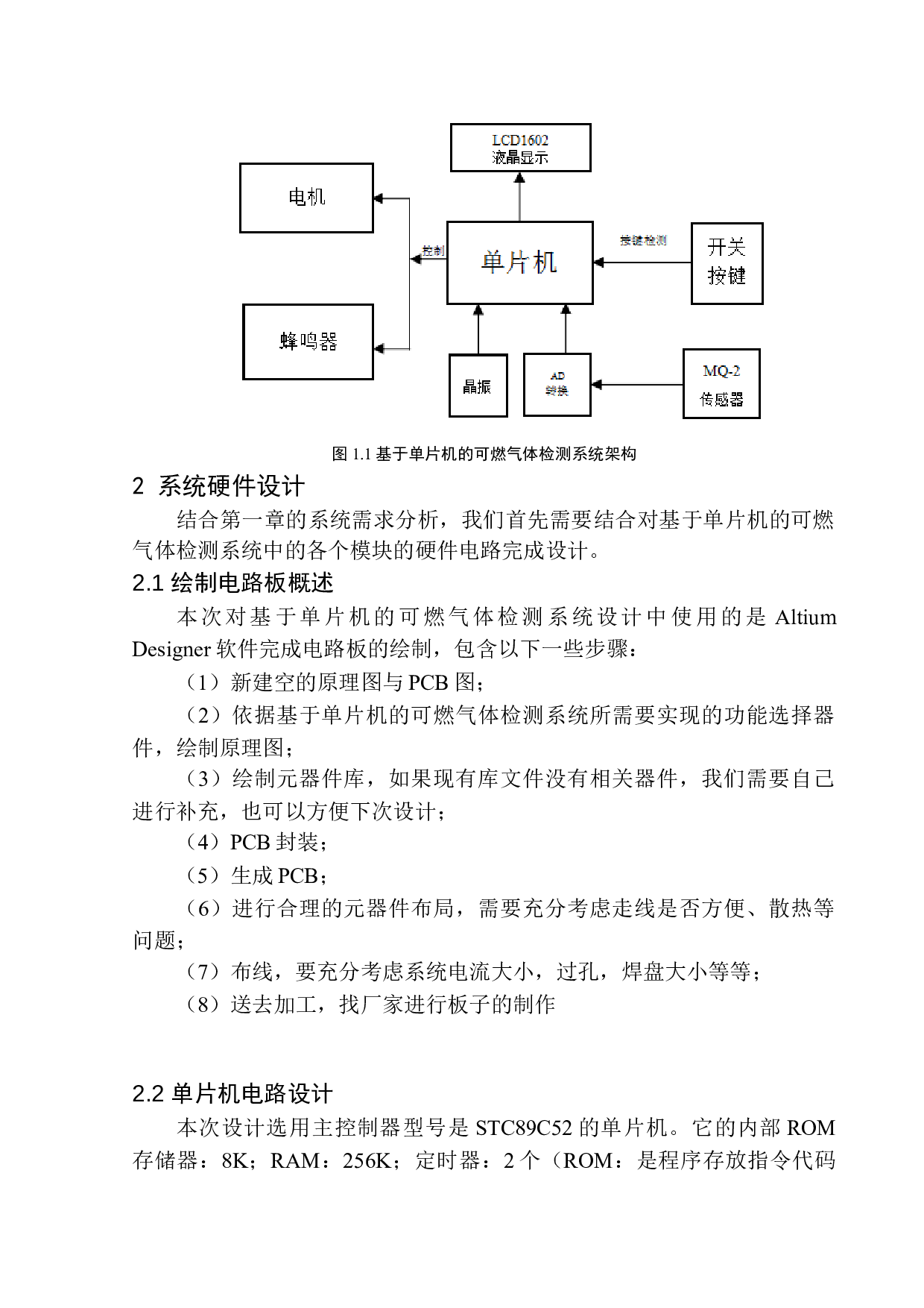 基于单片机的塑料厂房气体检测系统设计-14223字.docx 第8页
