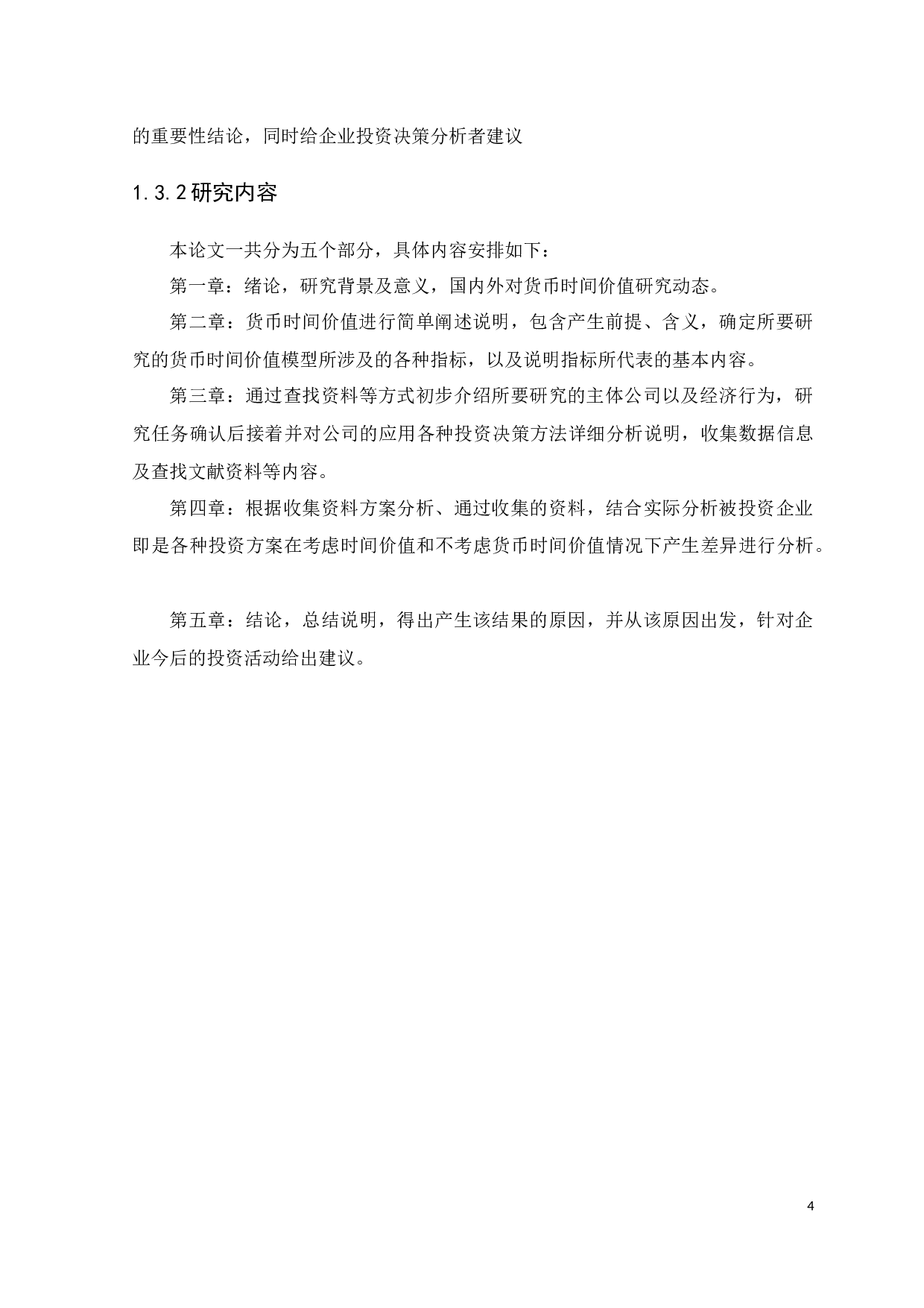 货币的时间价值在企业投资决策中的应用研究--以弘尚沣（广州）财务咨询有限公司为例-10378字.docx 第8页
