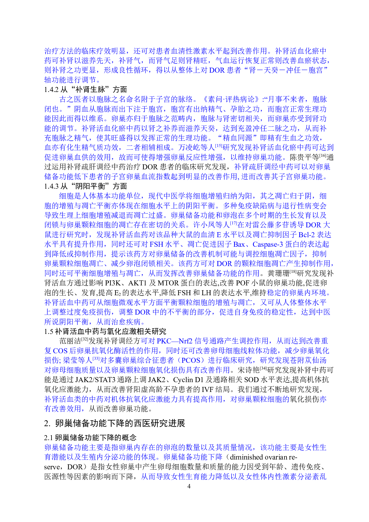 补肾活血方调节氧化应激改善肾虚血瘀型卵巢储备功能下降的临床研究-25586字.docx 第9页