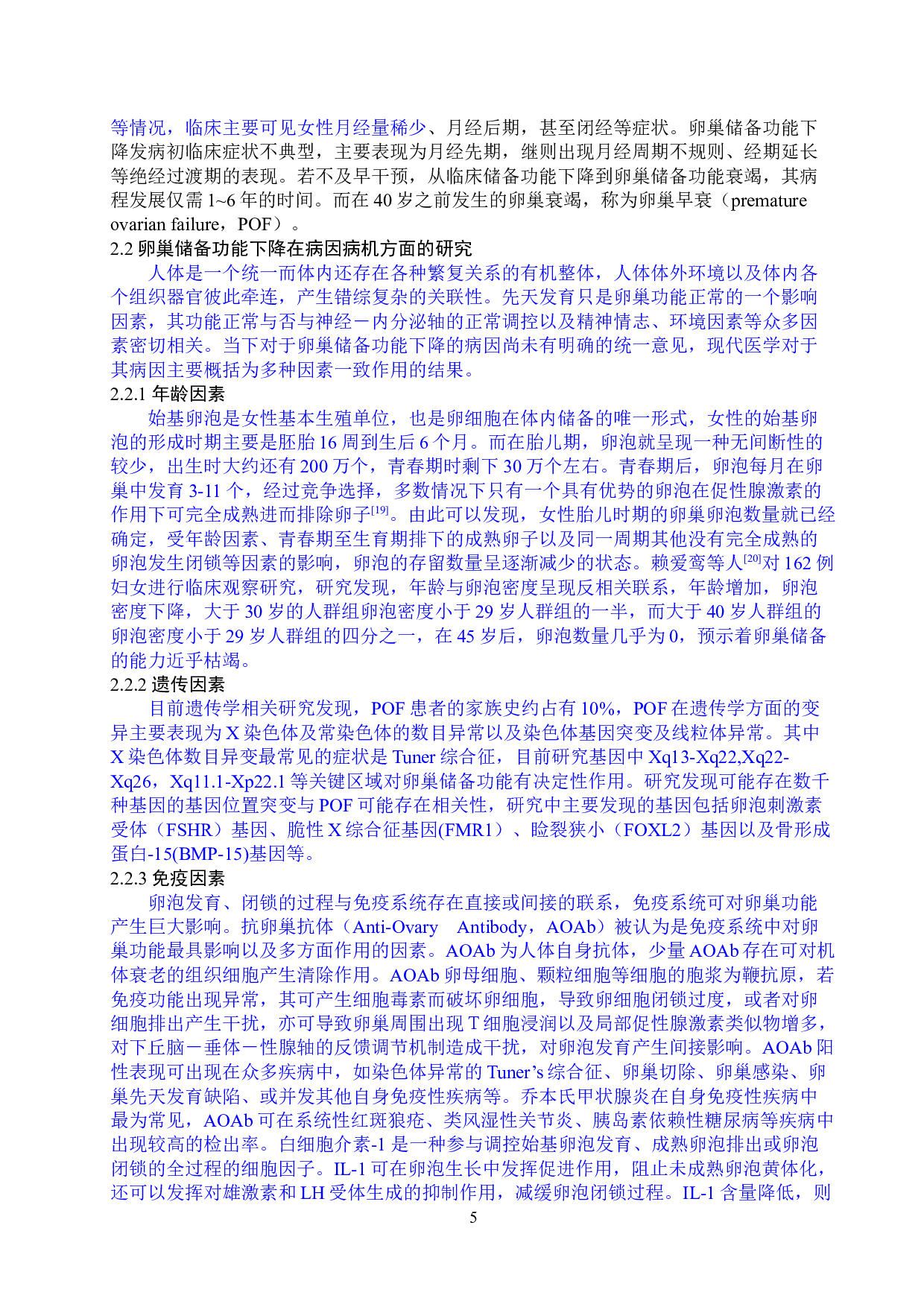 补肾活血方调节氧化应激改善肾虚血瘀型卵巢储备功能下降的临床研究-25586字.docx 第10页