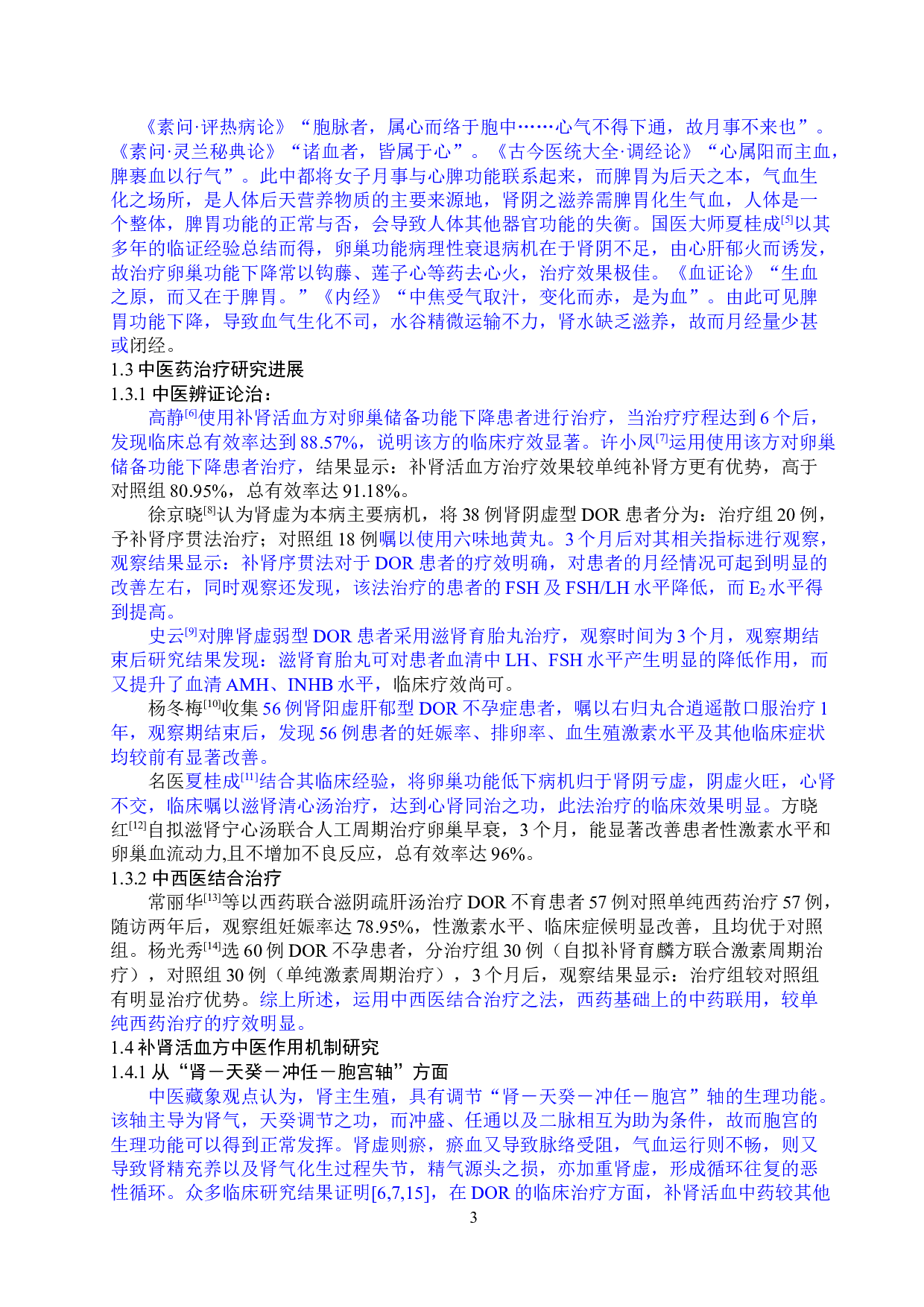 补肾活血方调节氧化应激改善肾虚血瘀型卵巢储备功能下降的临床研究-25586字.docx 第8页