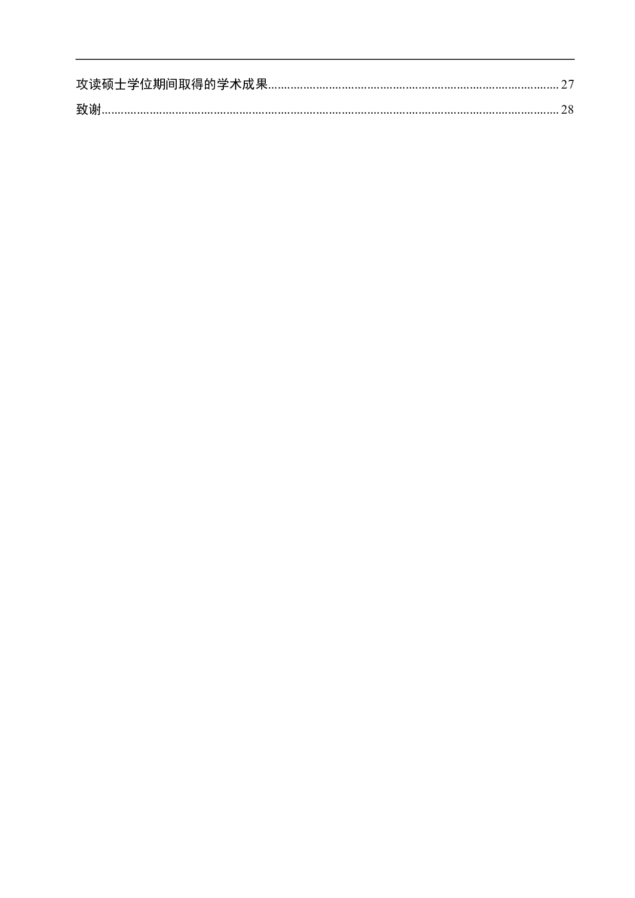 补肾调心法针刺治疗心肾不交型围绝经期失眠的临床疗效观察-2088字.pdf 第8页