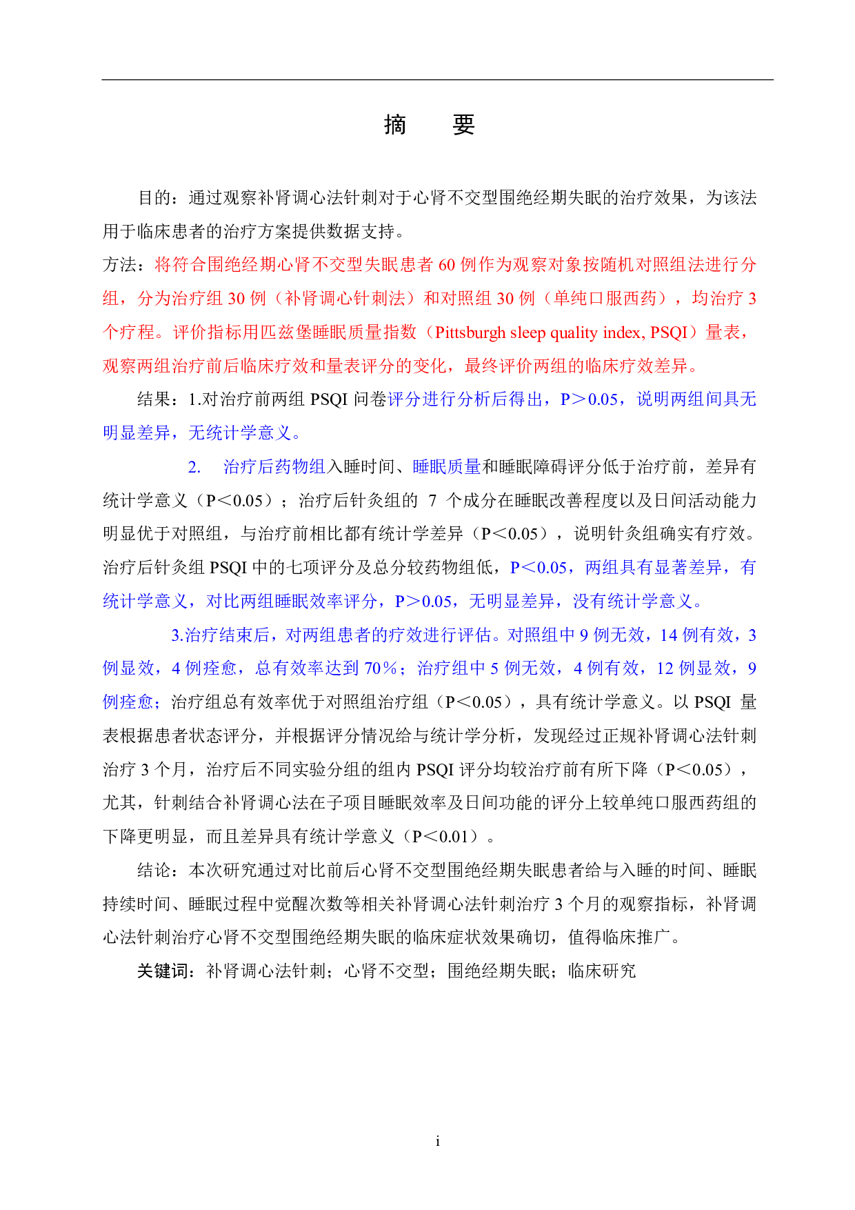 补肾调心法针刺治疗心肾不交型围绝经期失眠的临床疗效观察-2088字.pdf 第9页