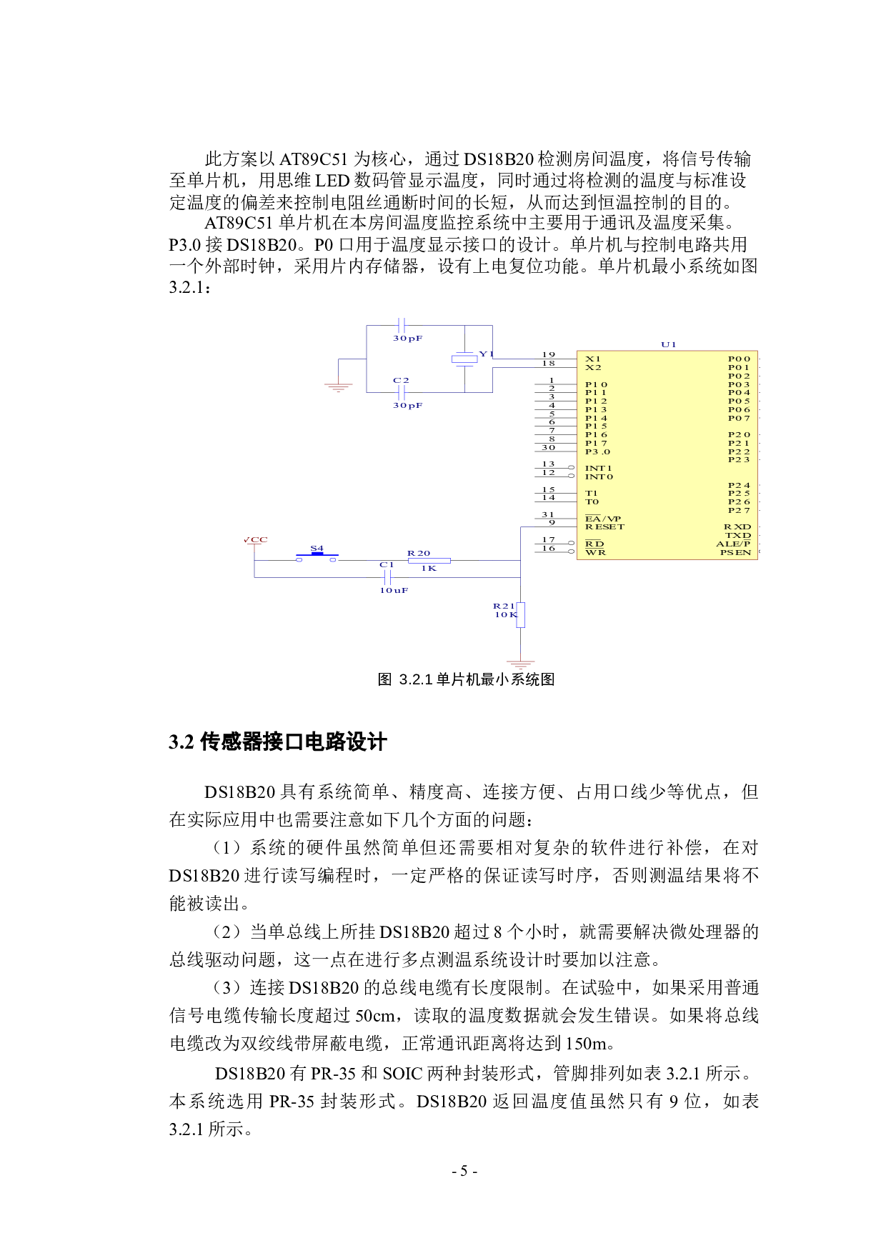 基于单片机的室内温度控制系统的设计-9373字.docx 第9页
