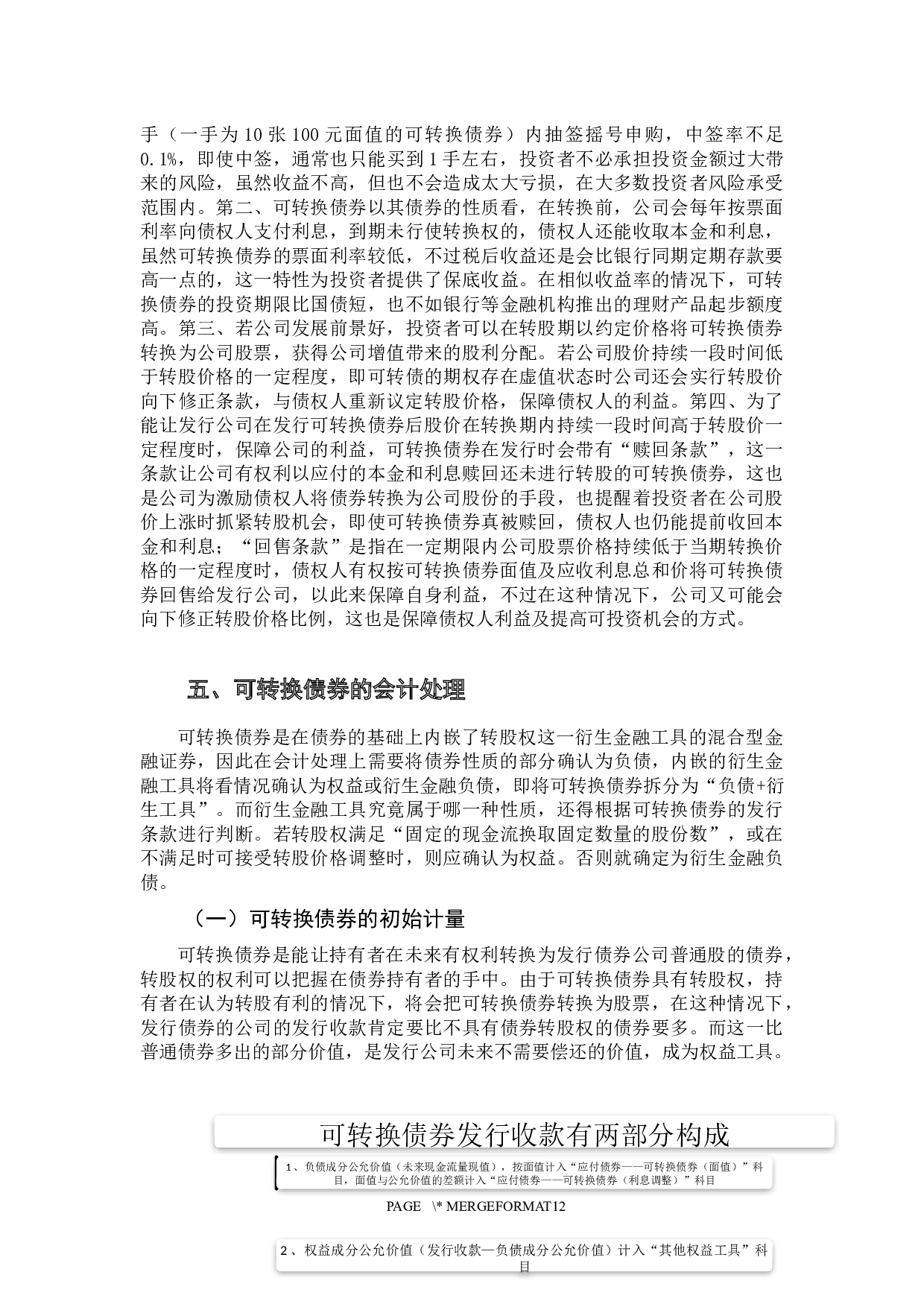 浅谈可转换债券及其会计处理-11851字.docx 第9页