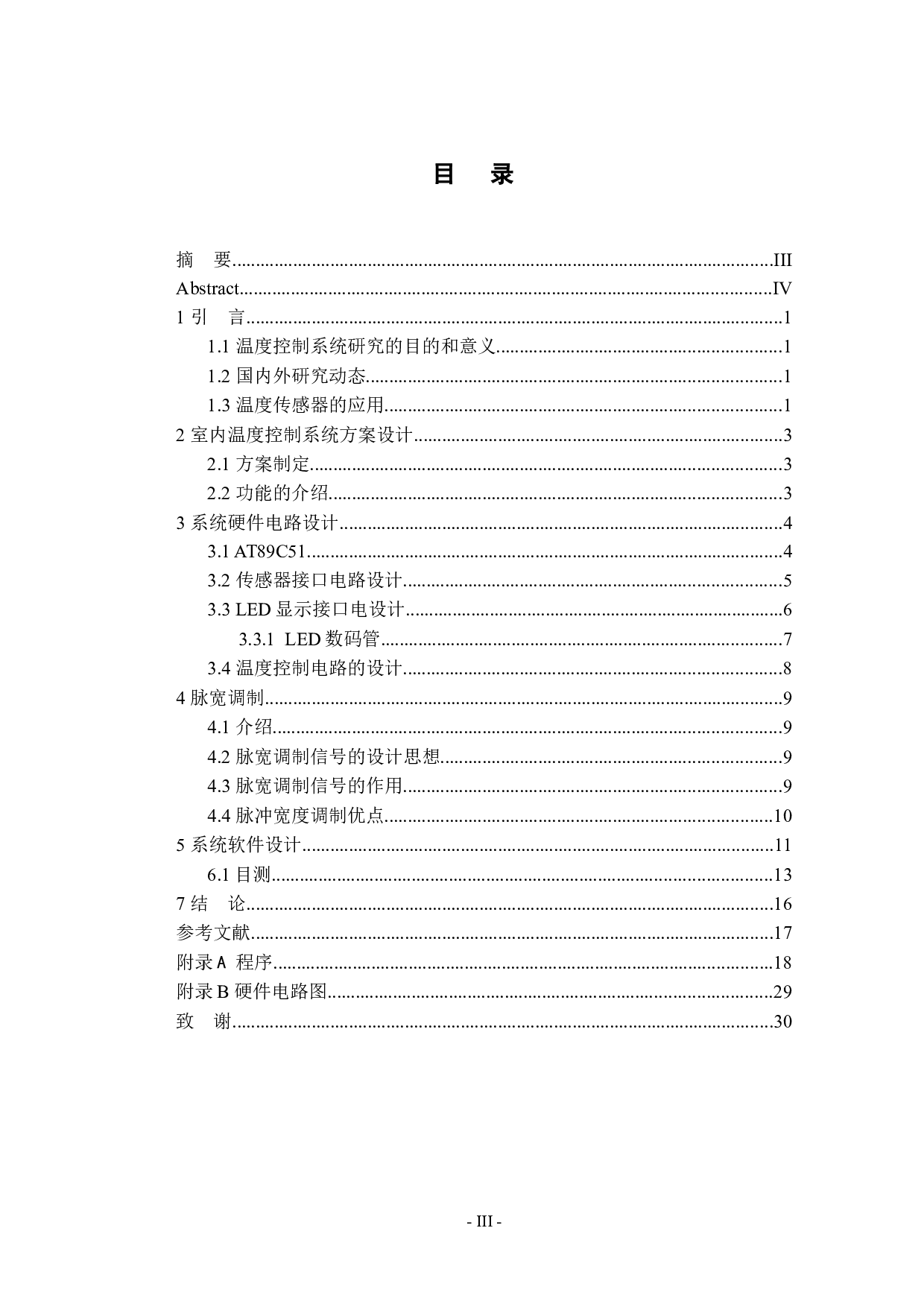 基于单片机的室内温度控制系统的设计2-9836字.docx 第8页