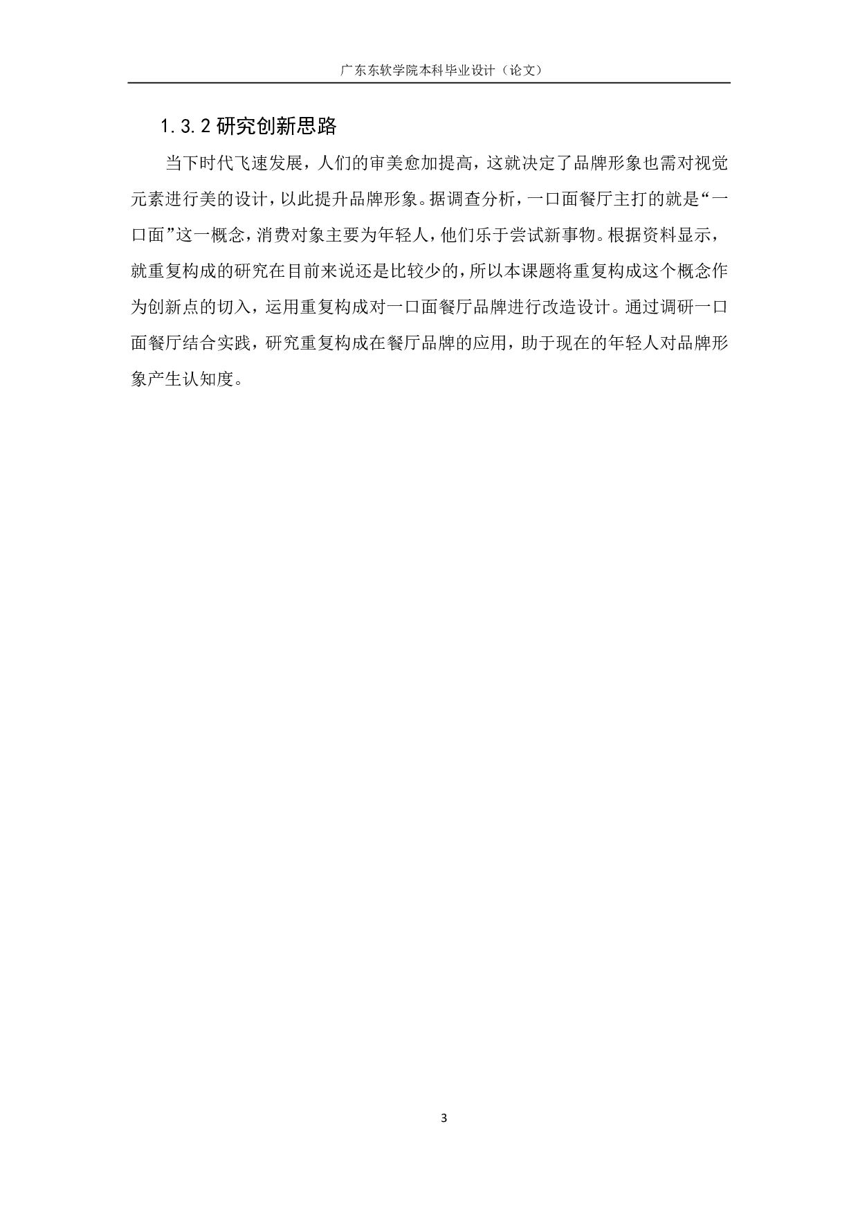 浅谈重复构成在品牌设计的应用研究&mdash;&mdash;以一口面餐厅为例-941字.pdf 第7页