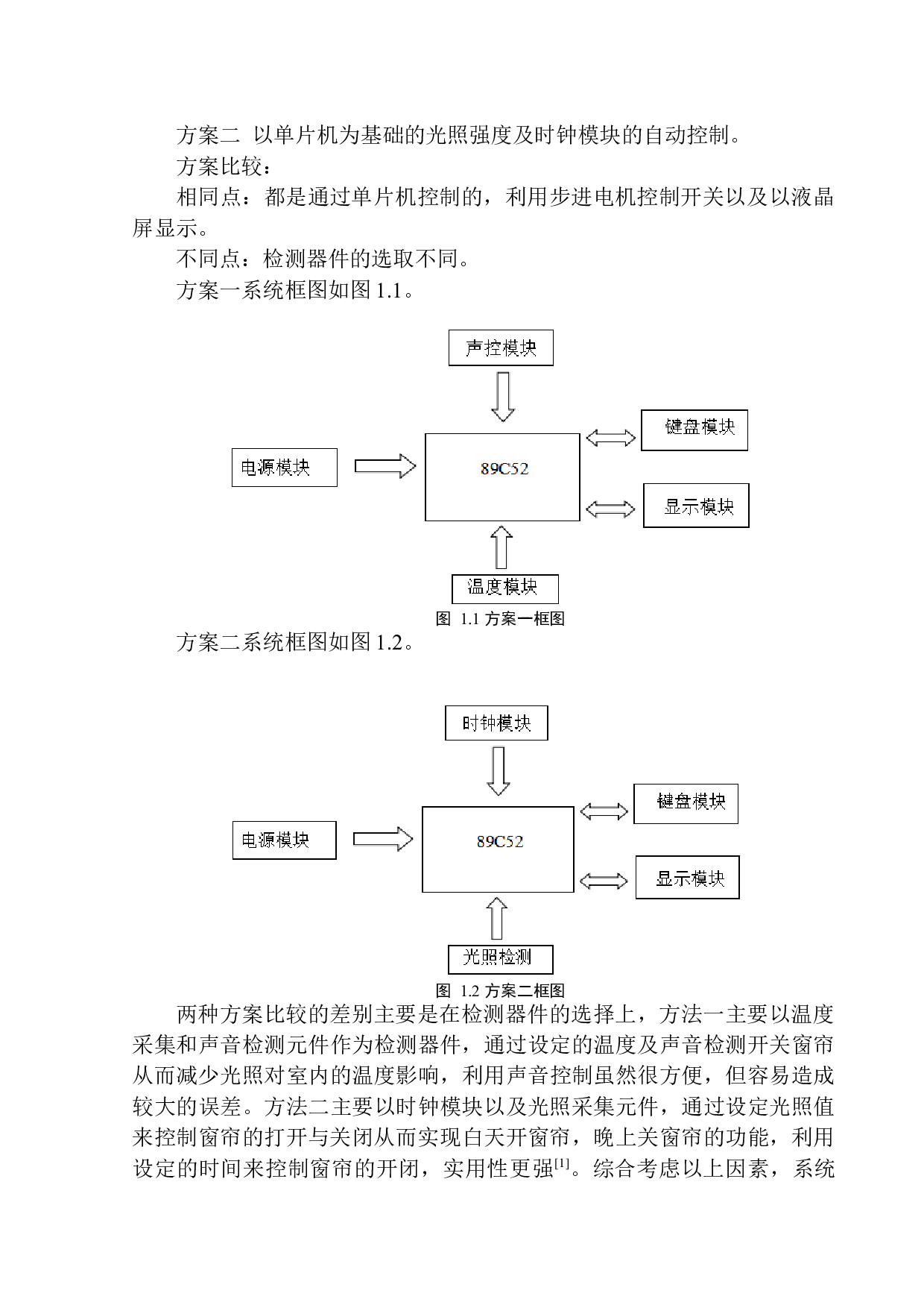 基于单片机的智能窗帘控制系统设计-8259字.docx 第7页