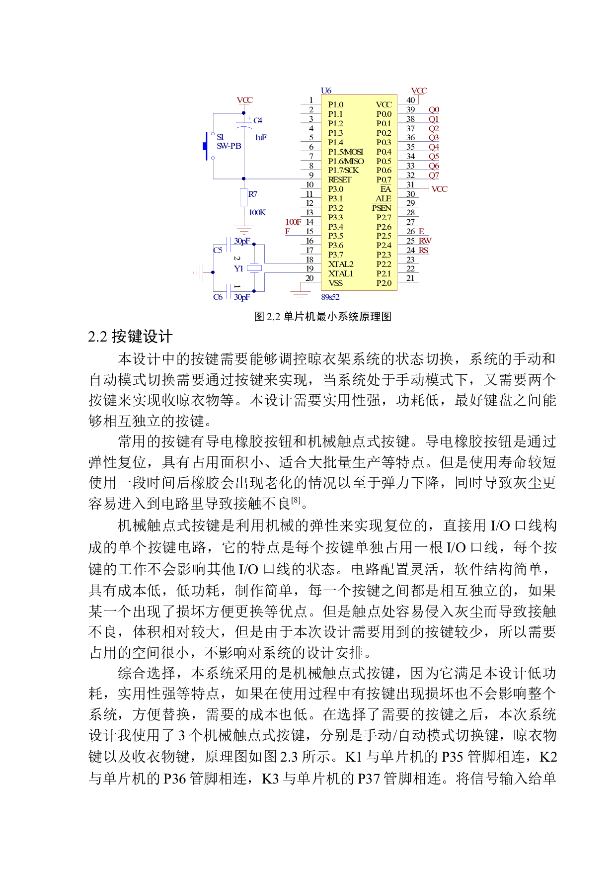 基于单片机的晾衣架控制系统设计-13870字.docx 第10页