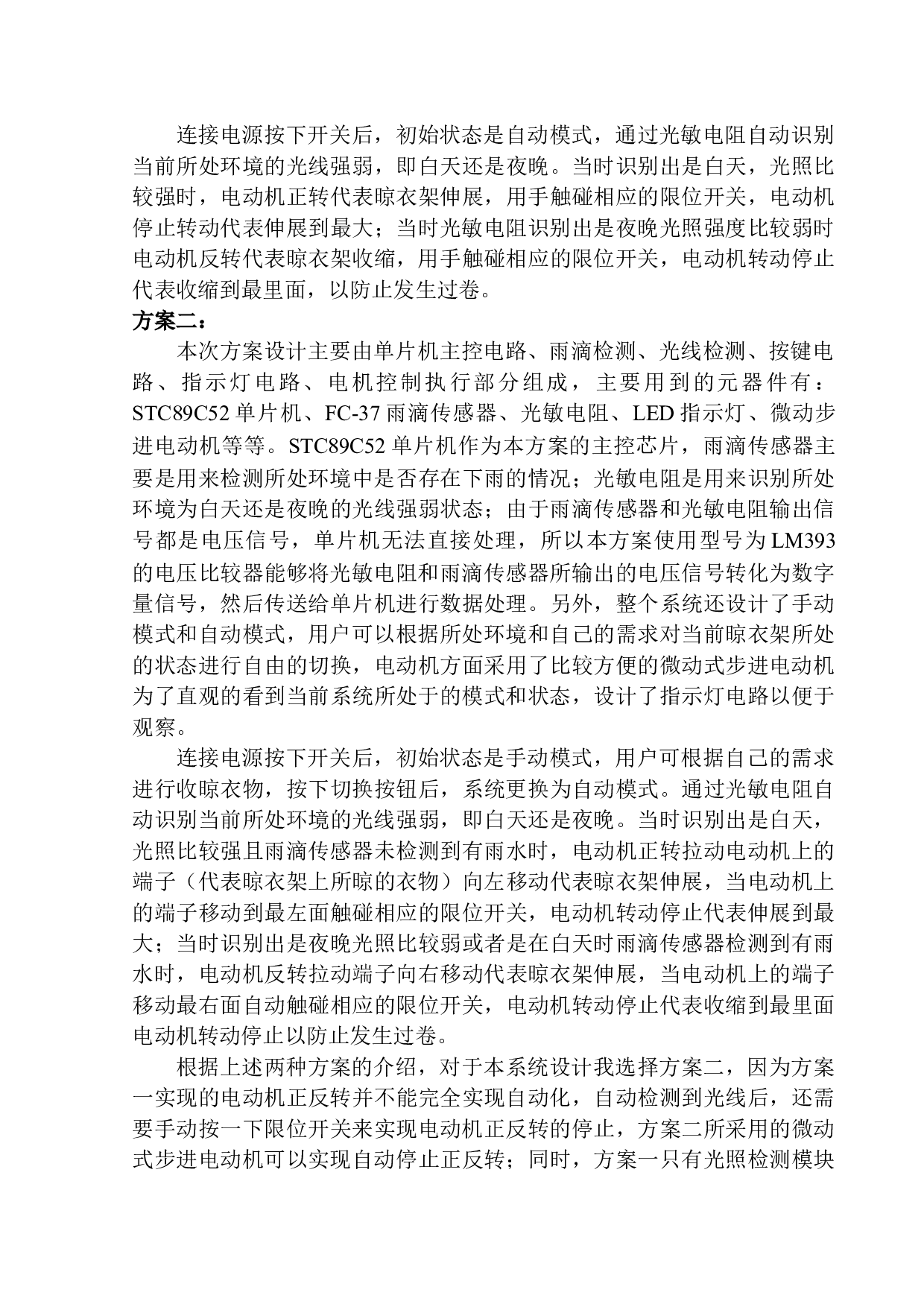 基于单片机的晾衣架控制系统设计-13870字.docx 第6页