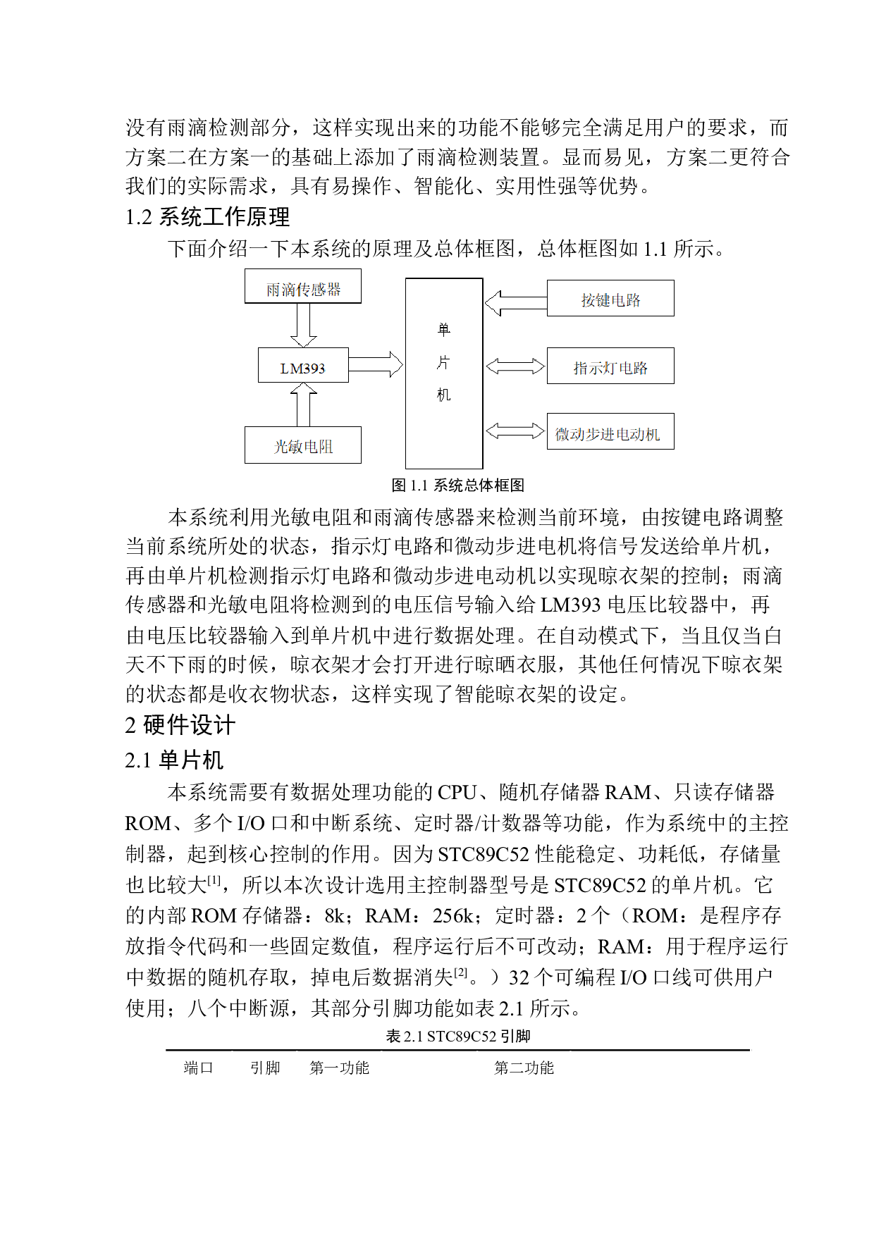 基于单片机的晾衣架控制系统设计-13870字.docx 第7页