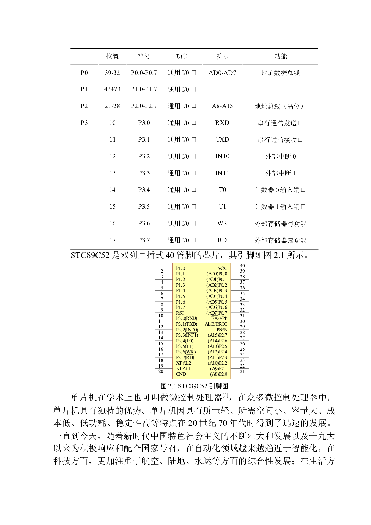 基于单片机的晾衣架控制系统设计-13870字.docx 第8页