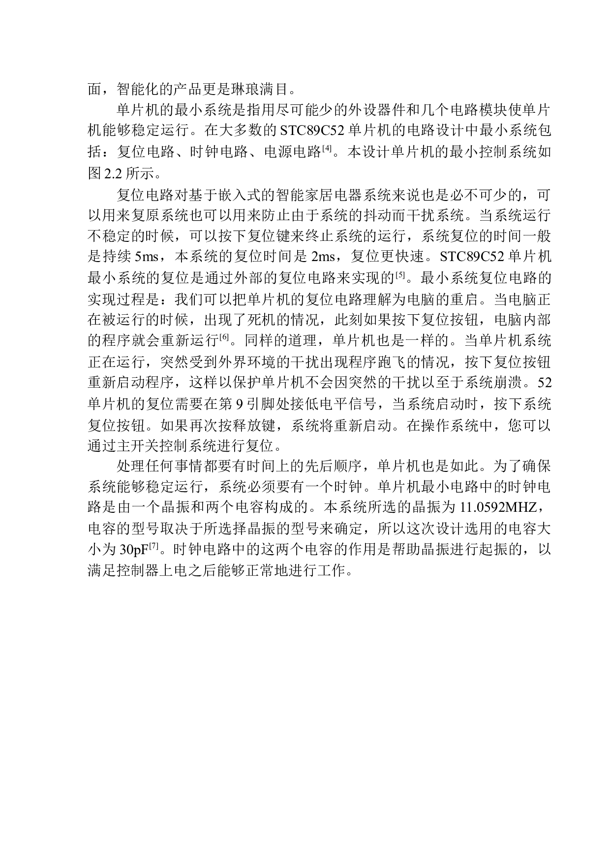 基于单片机的晾衣架控制系统设计-13870字.docx 第9页